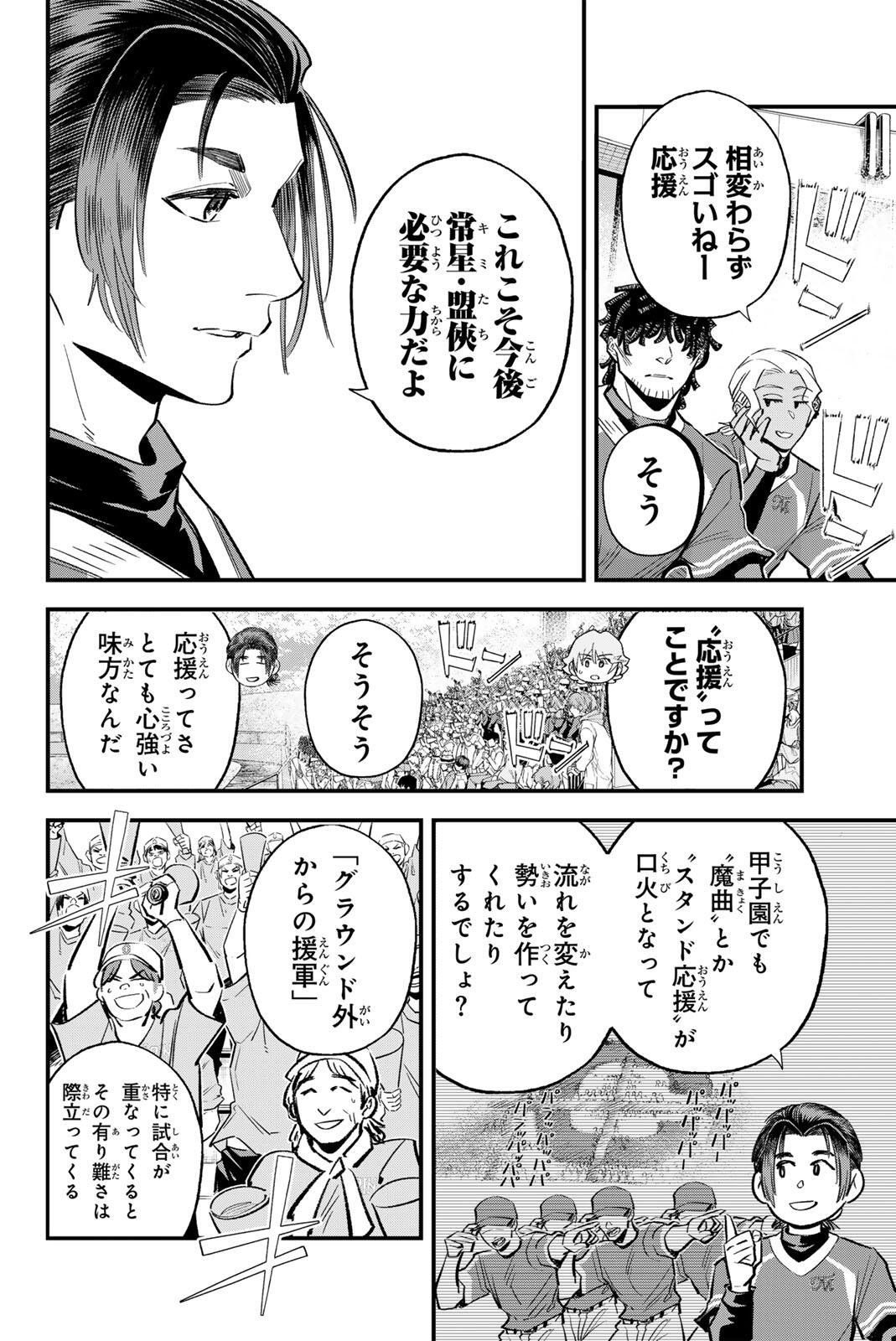 Read IRREGULARS Chapter 205 [High Quality / Full] - Page 8 - nicomanga.com