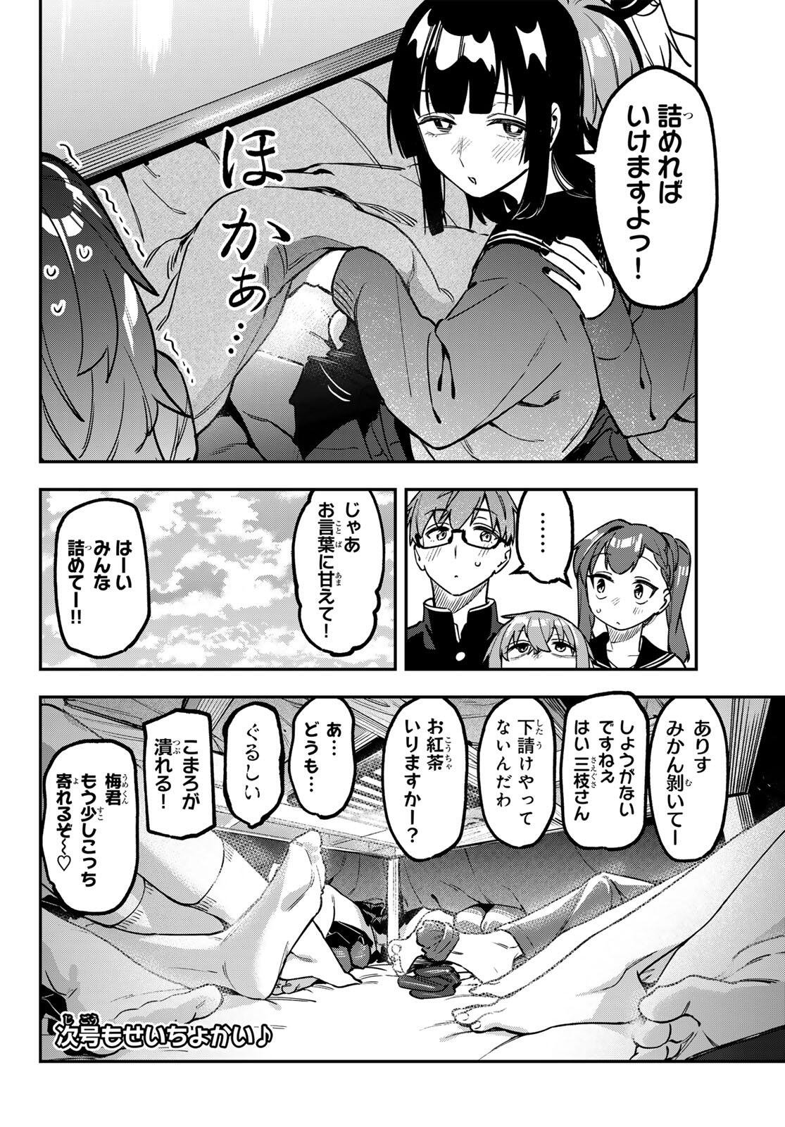 SEITOKAI NI MO ANA WA ARU! Chap 163 - Pic 8