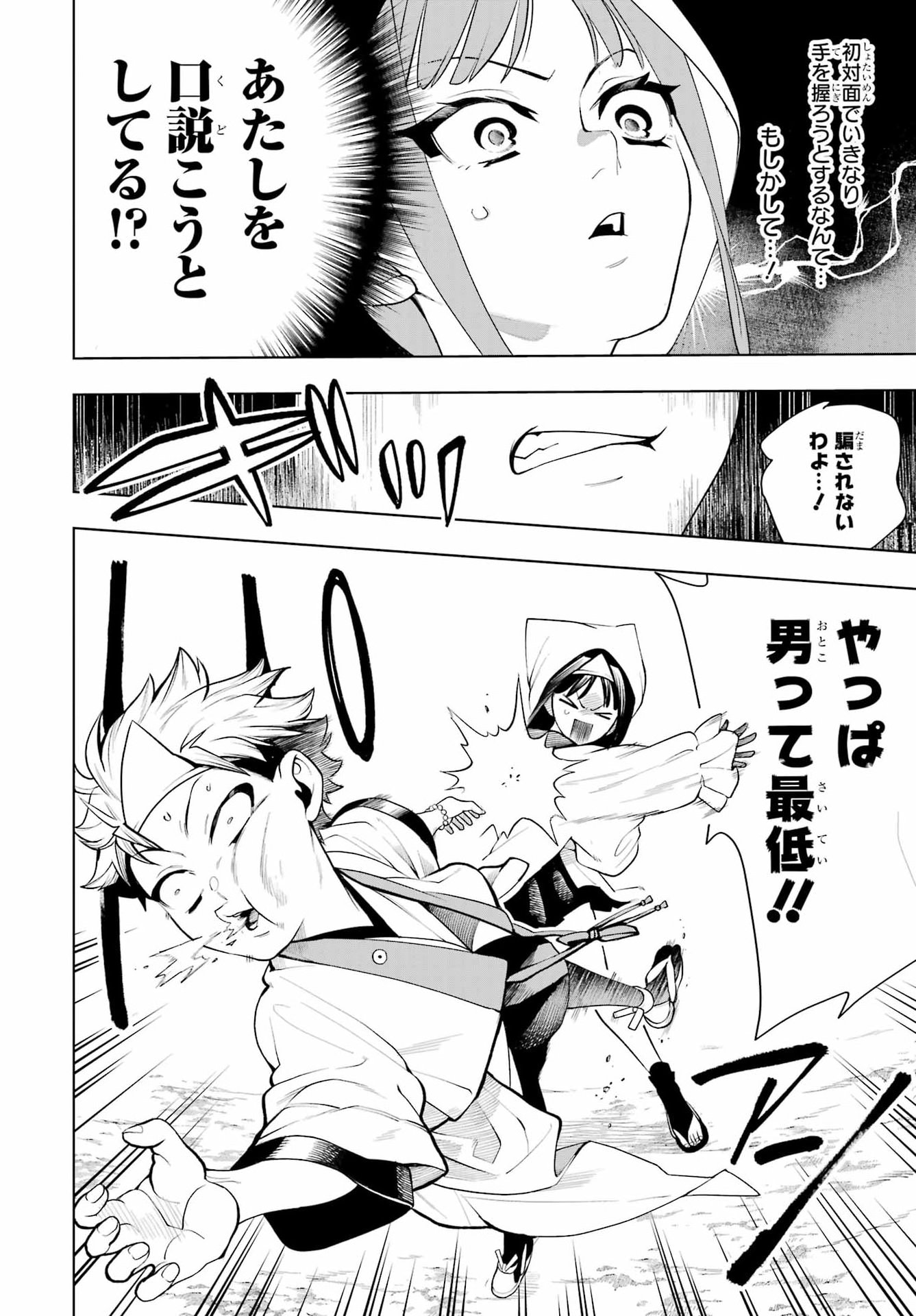 Read SENRYOU MOUJA Chapter 2 [High Quality / Full] - Page 10 - nicomanga.com