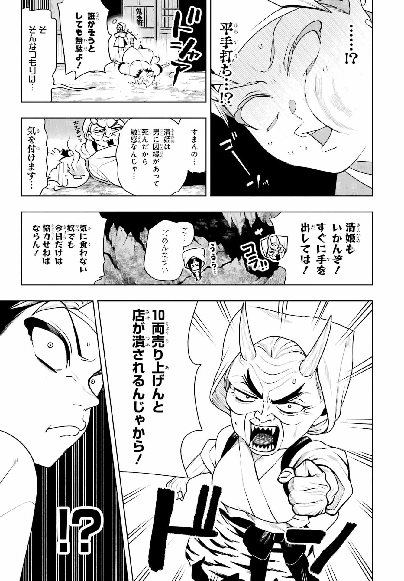 Read SENRYOU MOUJA Chapter 2 [High Quality / Full] - Page 11 - nicomanga.com