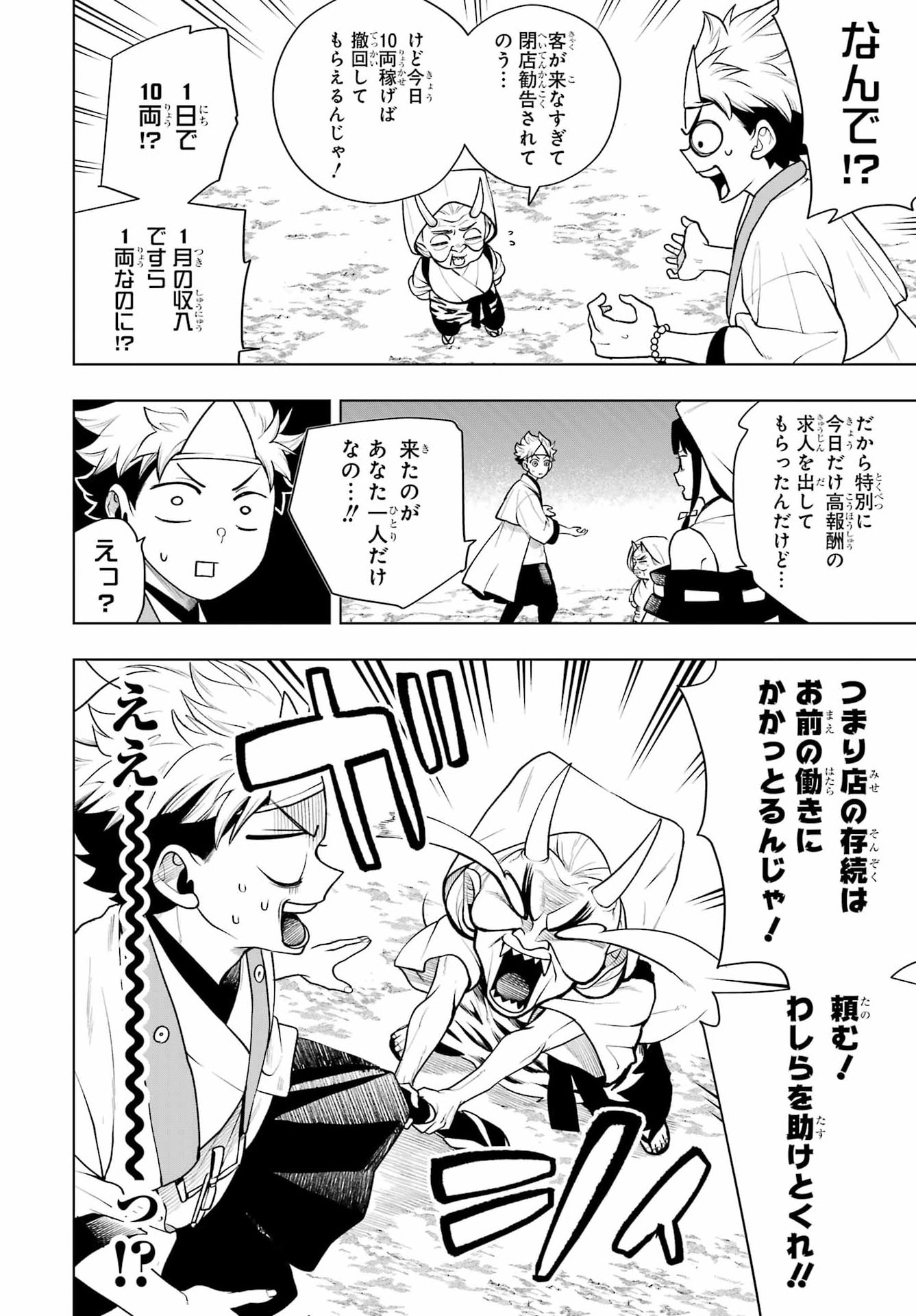 Read SENRYOU MOUJA Chapter 2 [High Quality / Full] - Page 12 - nicomanga.com