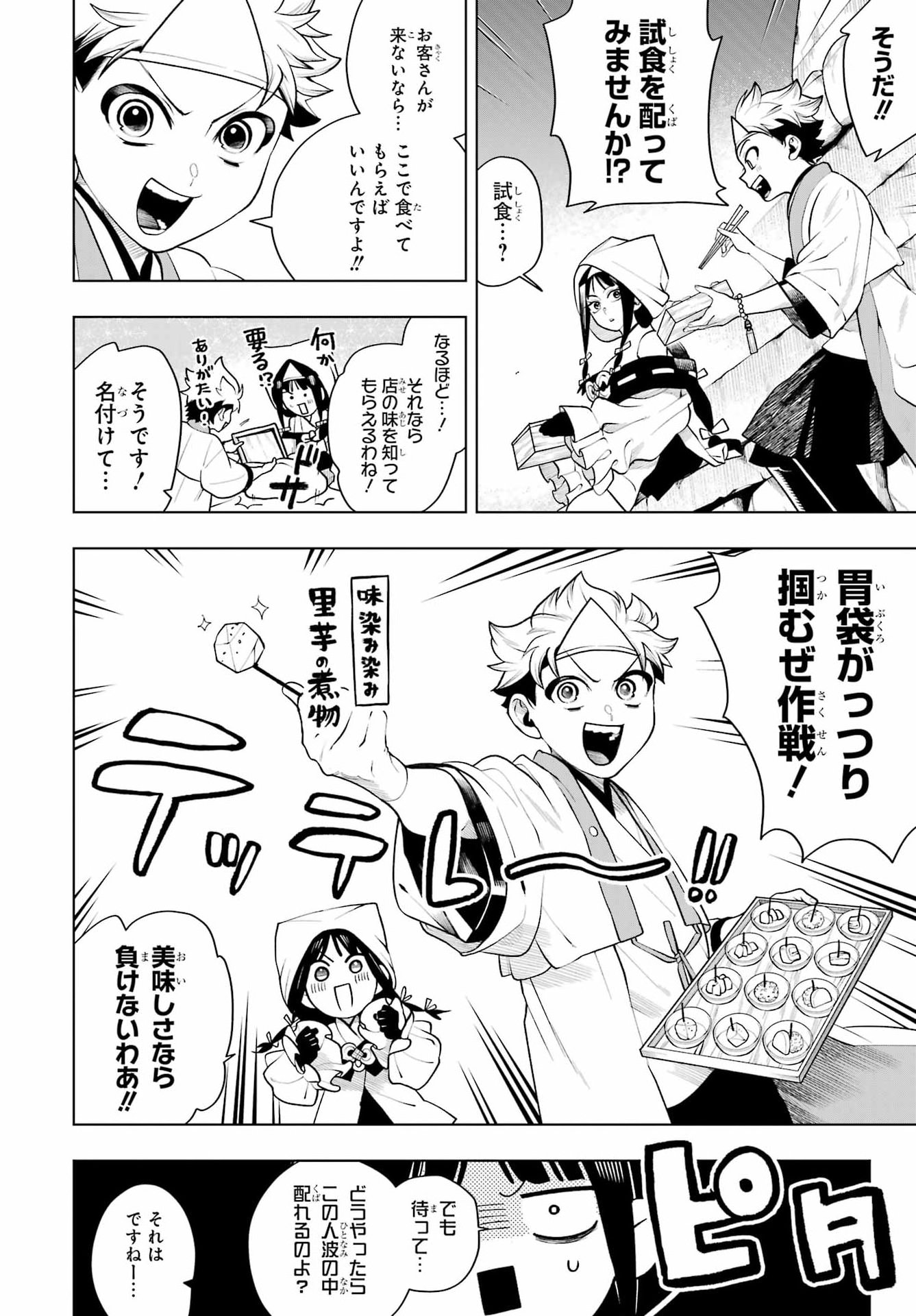 Read SENRYOU MOUJA Chapter 2 [High Quality / Full] - Page 18 - nicomanga.com