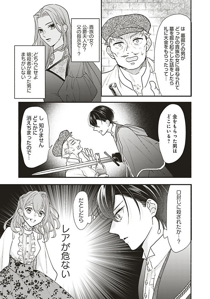 AKUYAKU WO YAMETARA GITEI NI DEKIAISAREMASHITA Chapter 12.1 page 9 - nihonkuni.com