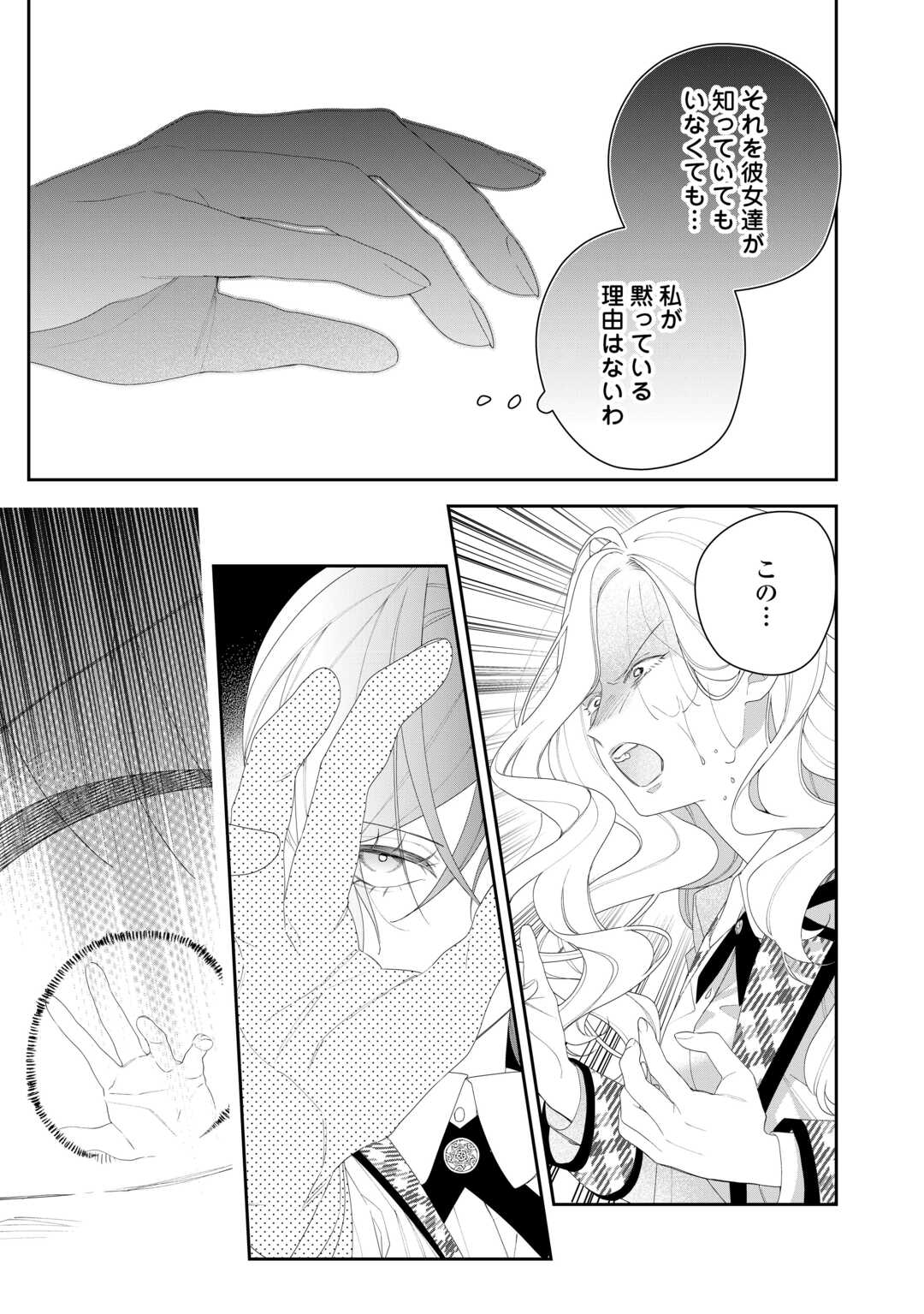 IMA MADE BAKA NI SARETEITA KIYOWA REIJOU NI TENSEI SHITARA, TONDEMO NAI KOTO NI NATTA HANASHI, KIKU? Chapter 11 page 9 - nihonkuni.com