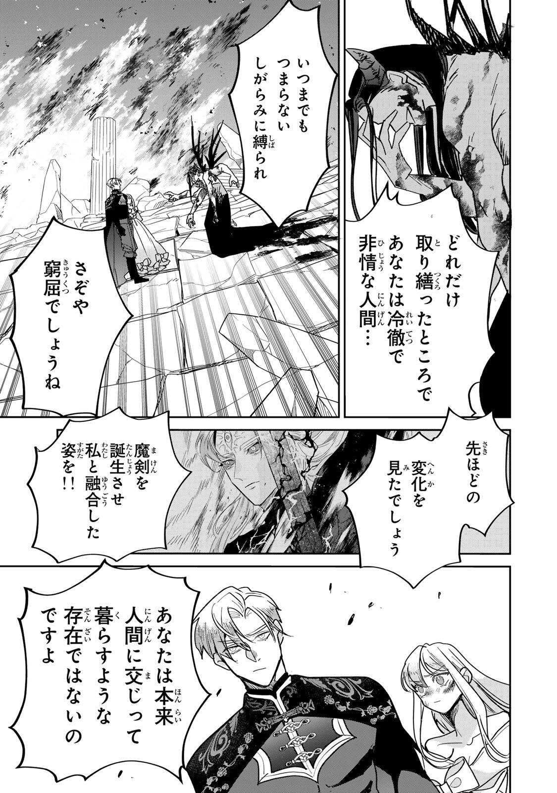 SHI NI MODORI NO SACHIUSU REIJOU, KONSE DE WA SAIKYOU LAST BOSS OGIKEI-SAMA NI DEKIAISARETEMASU Chapter 39.1 page 9 - nihonkuni.com