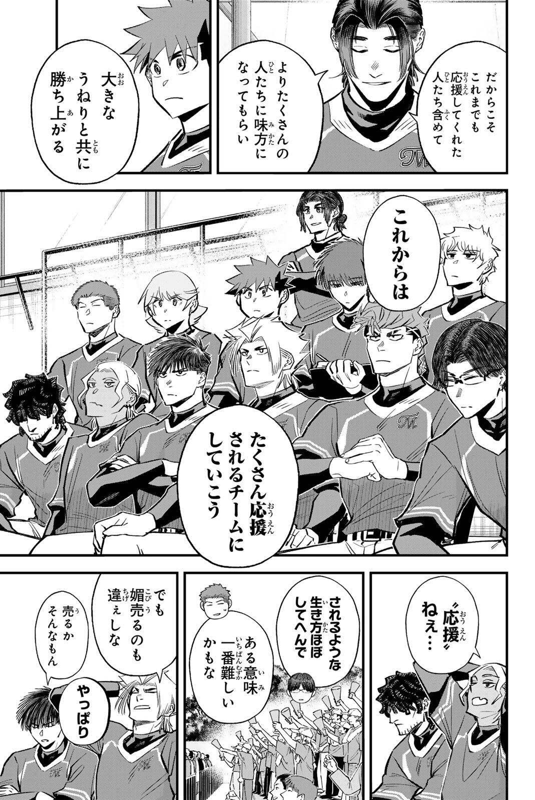 Read IRREGULARS Chapter 205 [High Quality / Full] - Page 9 - nicomanga.com