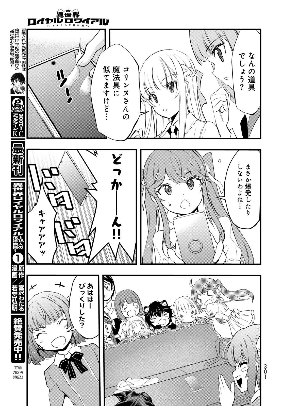 ISEKAI ROIYARU ROWAIARU ~18NIN NO HANAYOME KOUHO~ Chapter 5.1 page 9 - nihonkuni.com