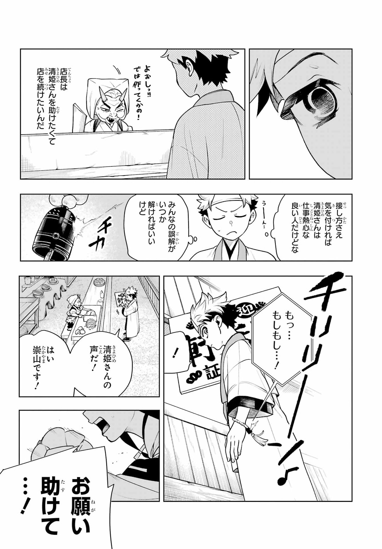 Read SENRYOU MOUJA Chapter 2 [High Quality / Full] - Page 27 - nicomanga.com