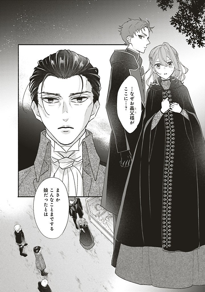 AKUYAKU WO YAMETARA GITEI NI DEKIAISAREMASHITA Chapter 12.1 page 10 - nihonkuni.com