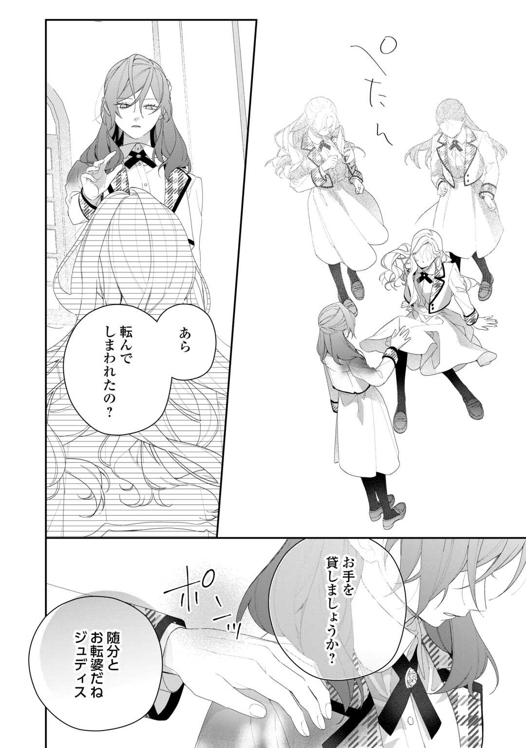 IMA MADE BAKA NI SARETEITA KIYOWA REIJOU NI TENSEI SHITARA, TONDEMO NAI KOTO NI NATTA HANASHI, KIKU? Chapter 11 page 10 - nihonkuni.com