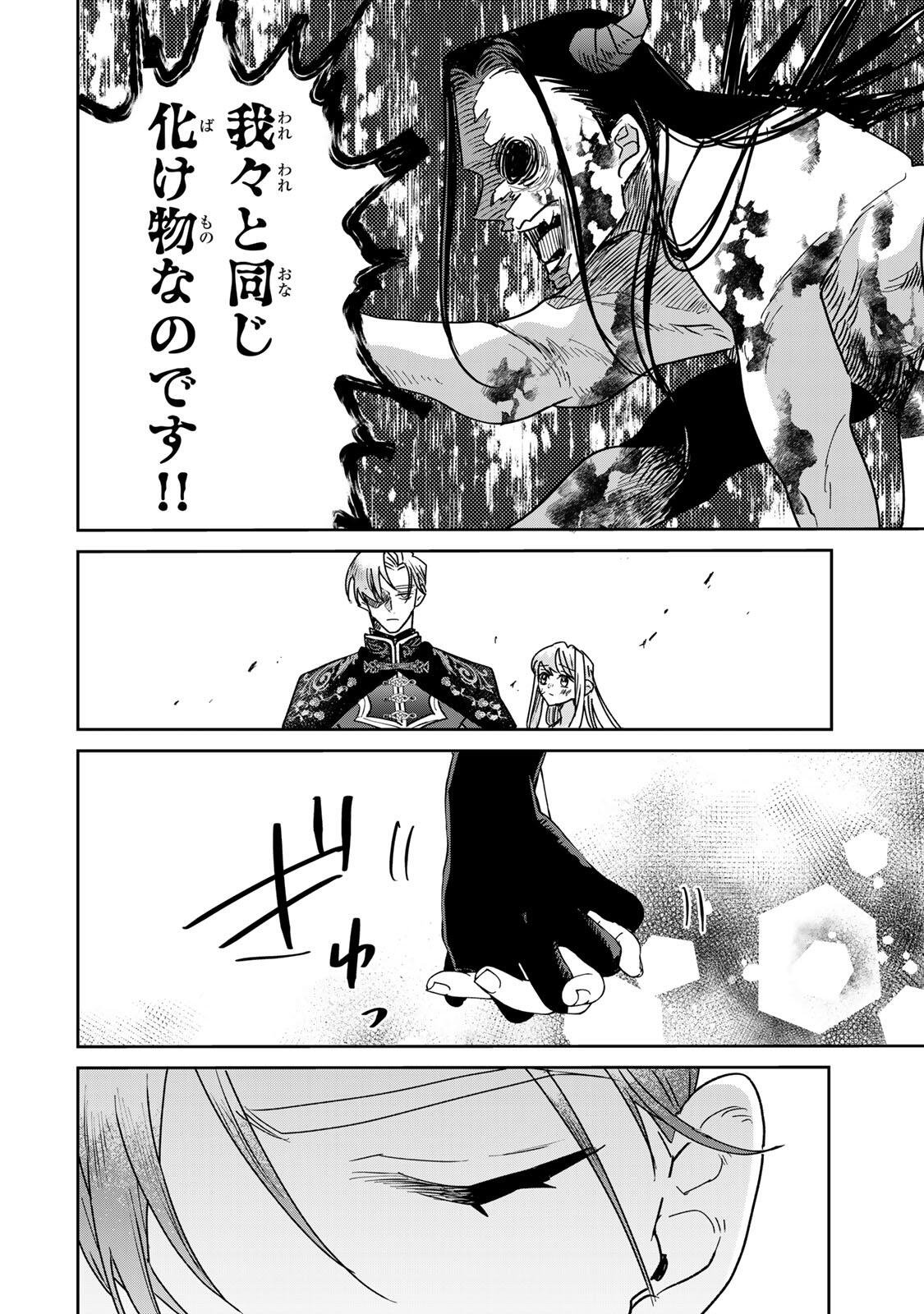 SHI NI MODORI NO SACHIUSU REIJOU, KONSE DE WA SAIKYOU LAST BOSS OGIKEI-SAMA NI DEKIAISARETEMASU Chapter 39.1 page 10 - nihonkuni.com