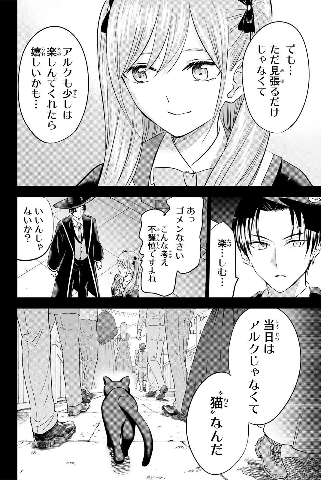 KURONEKO TO MAJOU NO KYOUSHITSU Chapter 106 page 10 - nihonkuni.com