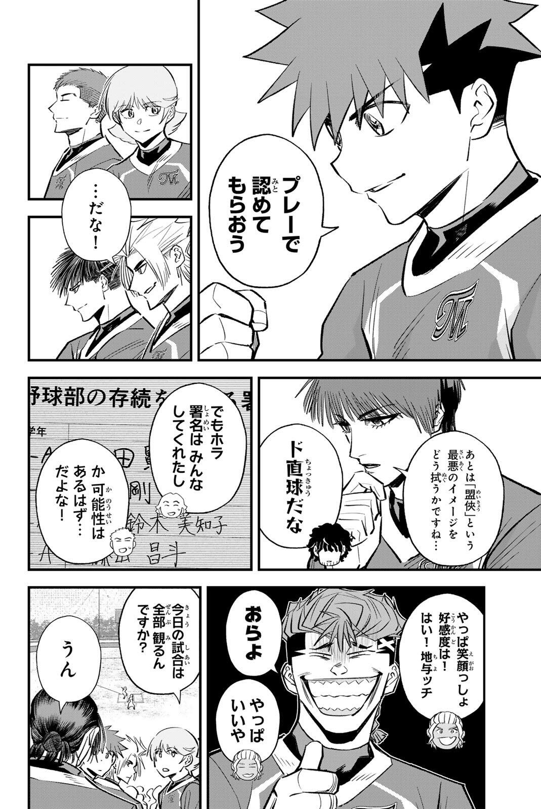 Read IRREGULARS Chapter 205 [High Quality / Full] - Page 10 - nicomanga.com
