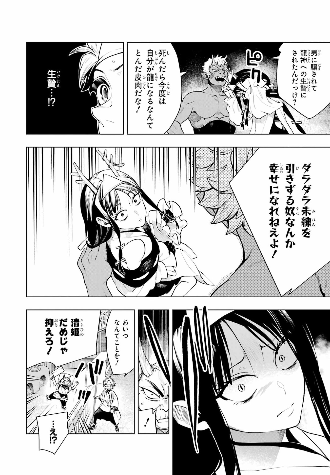 Read SENRYOU MOUJA Chapter 2 [High Quality / Full] - Page 30 - nicomanga.com