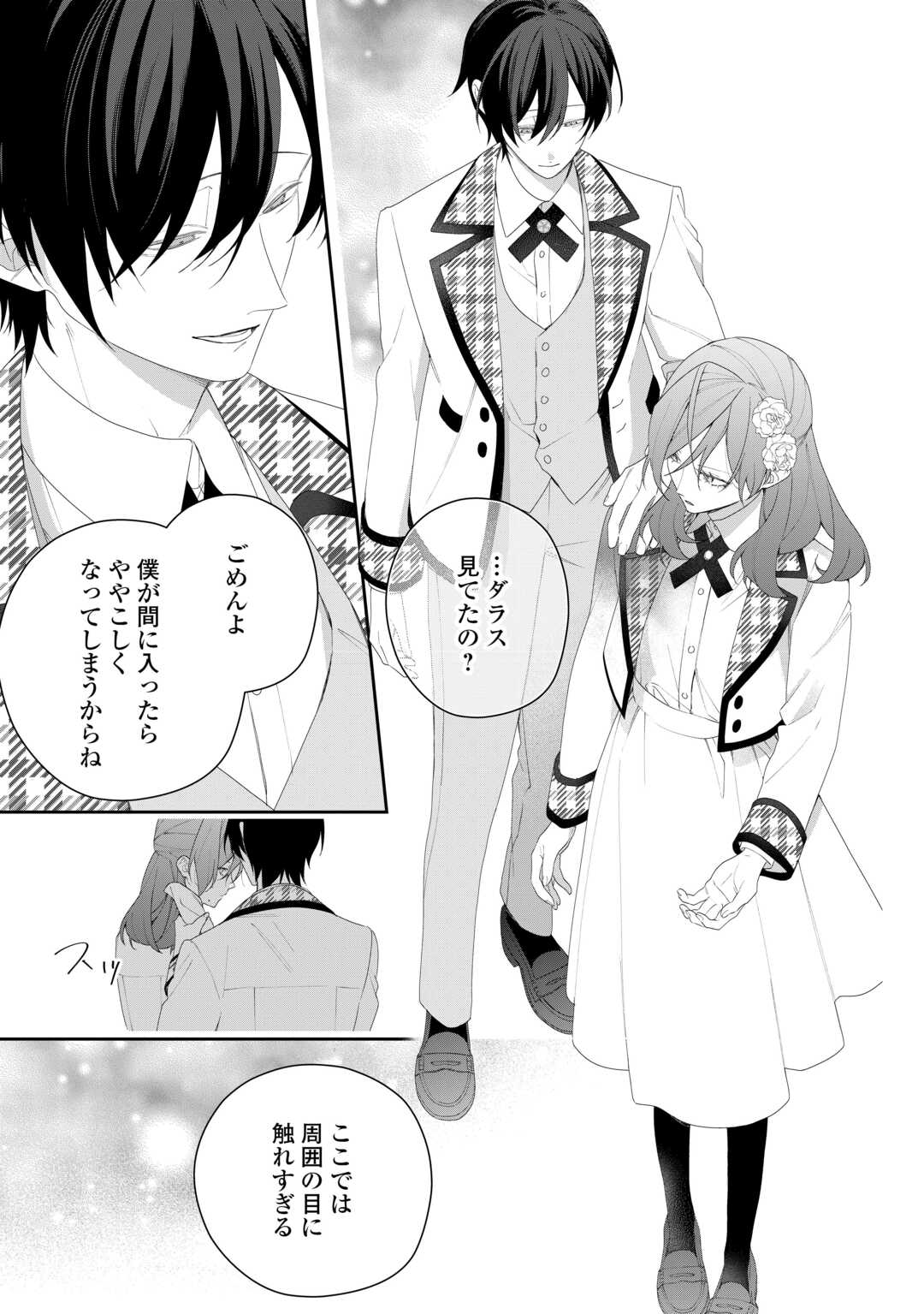 IMA MADE BAKA NI SARETEITA KIYOWA REIJOU NI TENSEI SHITARA, TONDEMO NAI KOTO NI NATTA HANASHI, KIKU? Chapter 11 page 11 - nihonkuni.com