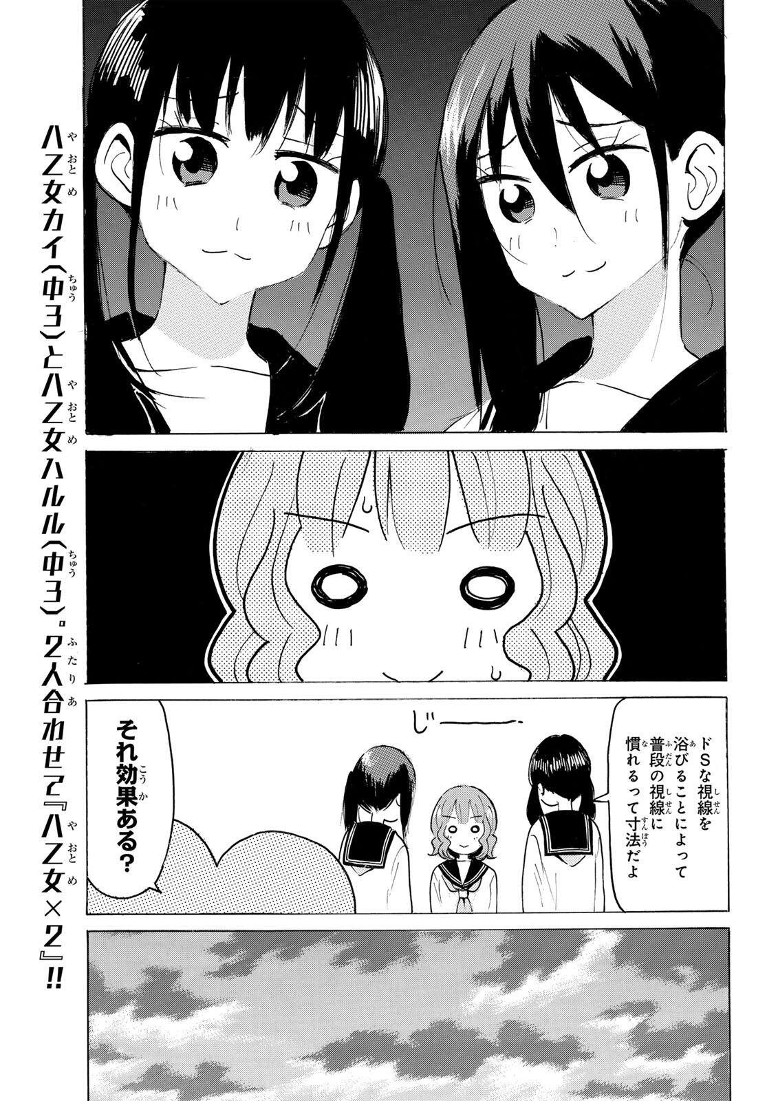 Read YAOTOME X 2 Chapter 45 [High Quality / Full] - Page 11 - nicomanga.com