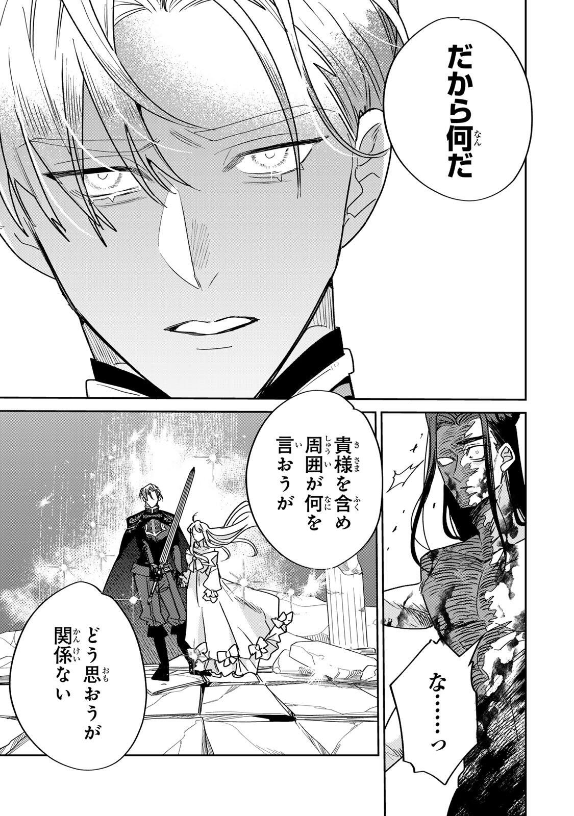 SHI NI MODORI NO SACHIUSU REIJOU, KONSE DE WA SAIKYOU LAST BOSS OGIKEI-SAMA NI DEKIAISARETEMASU Chapter 39.1 page 11 - nihonkuni.com