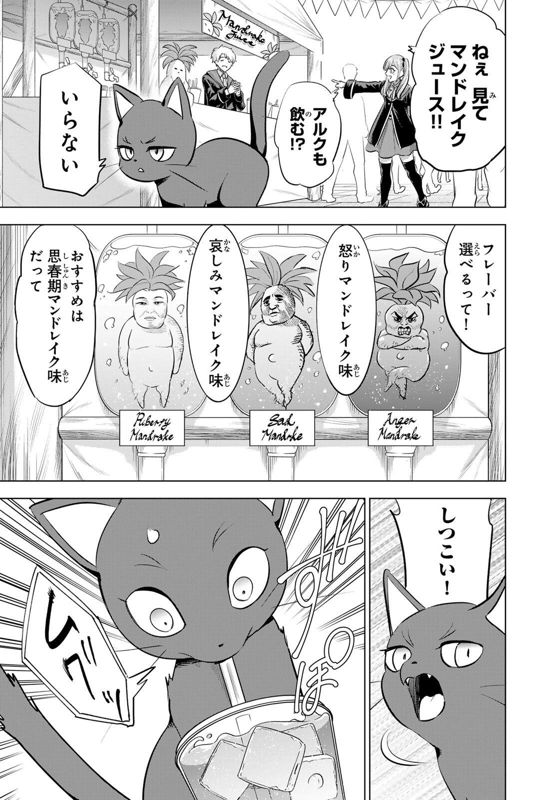 KURONEKO TO MAJOU NO KYOUSHITSU Chapter 106 page 11 - nihonkuni.com