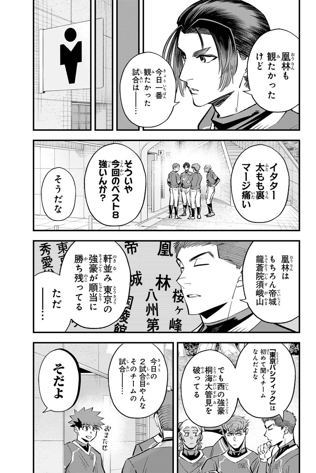 Read IRREGULARS Chapter 205 [High Quality / Full] - Page 11 - nicomanga.com