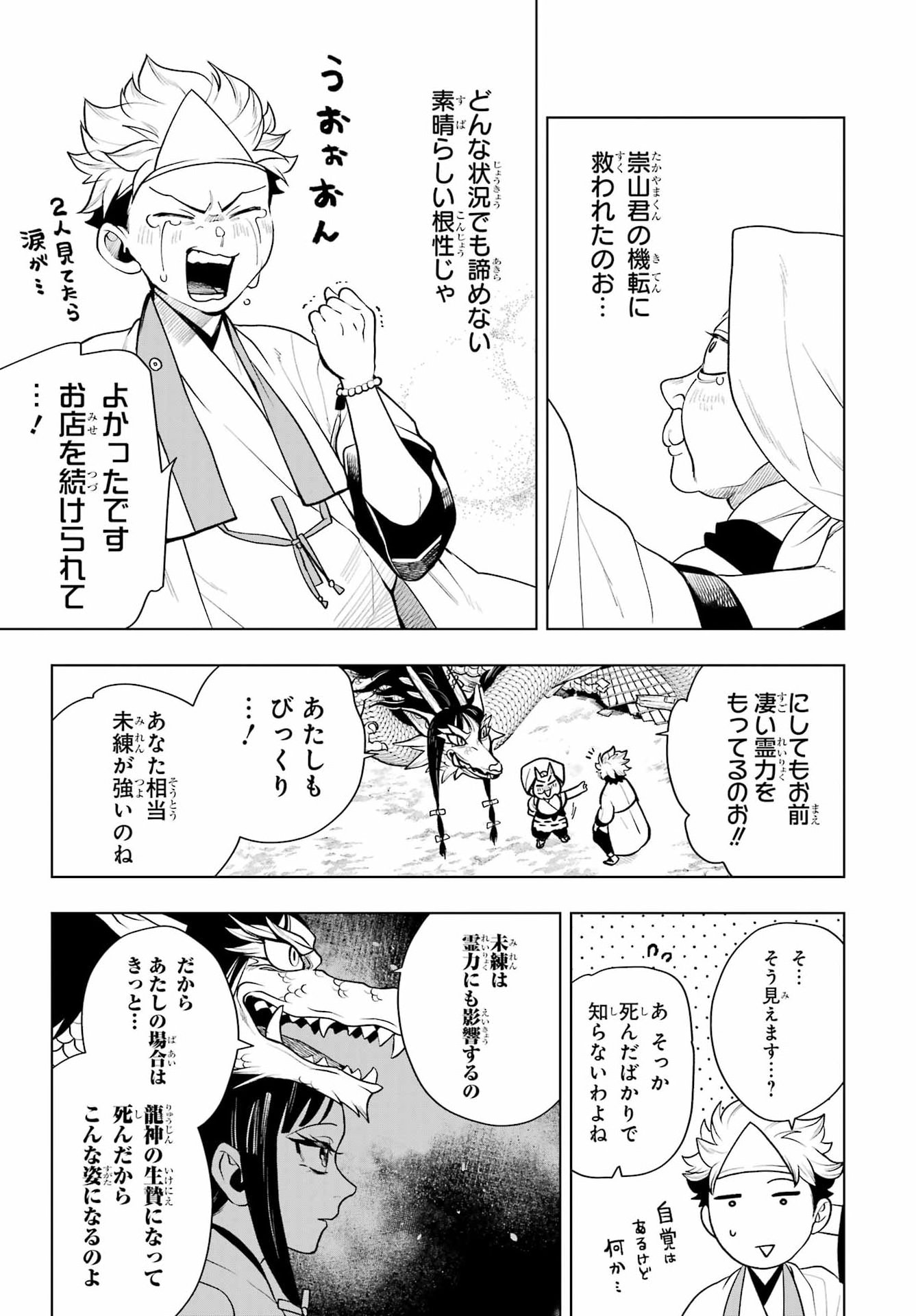 Read SENRYOU MOUJA Chapter 2 [High Quality / Full] - Page 49 - nicomanga.com