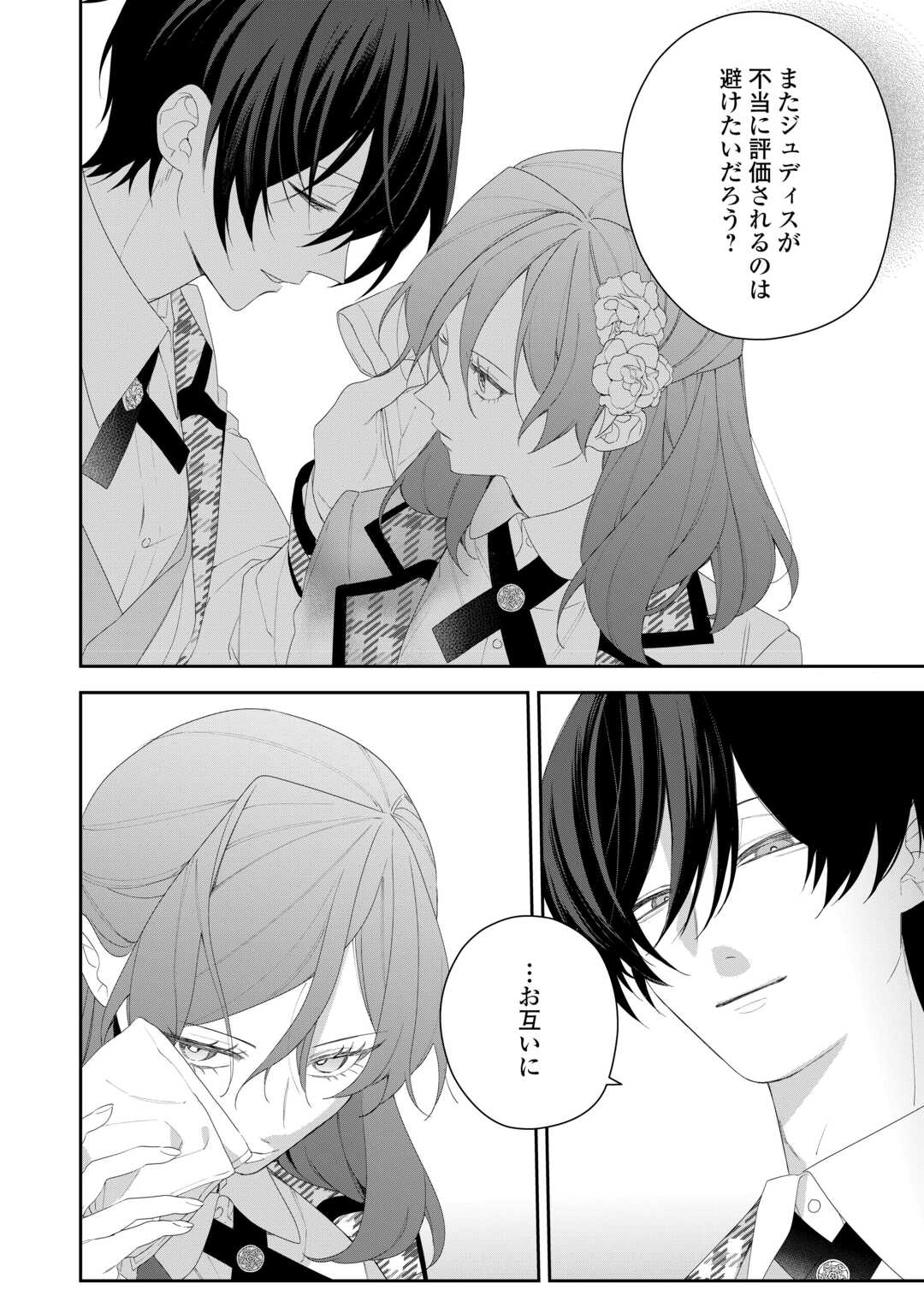 IMA MADE BAKA NI SARETEITA KIYOWA REIJOU NI TENSEI SHITARA, TONDEMO NAI KOTO NI NATTA HANASHI, KIKU? Chapter 11 page 12 - nihonkuni.com