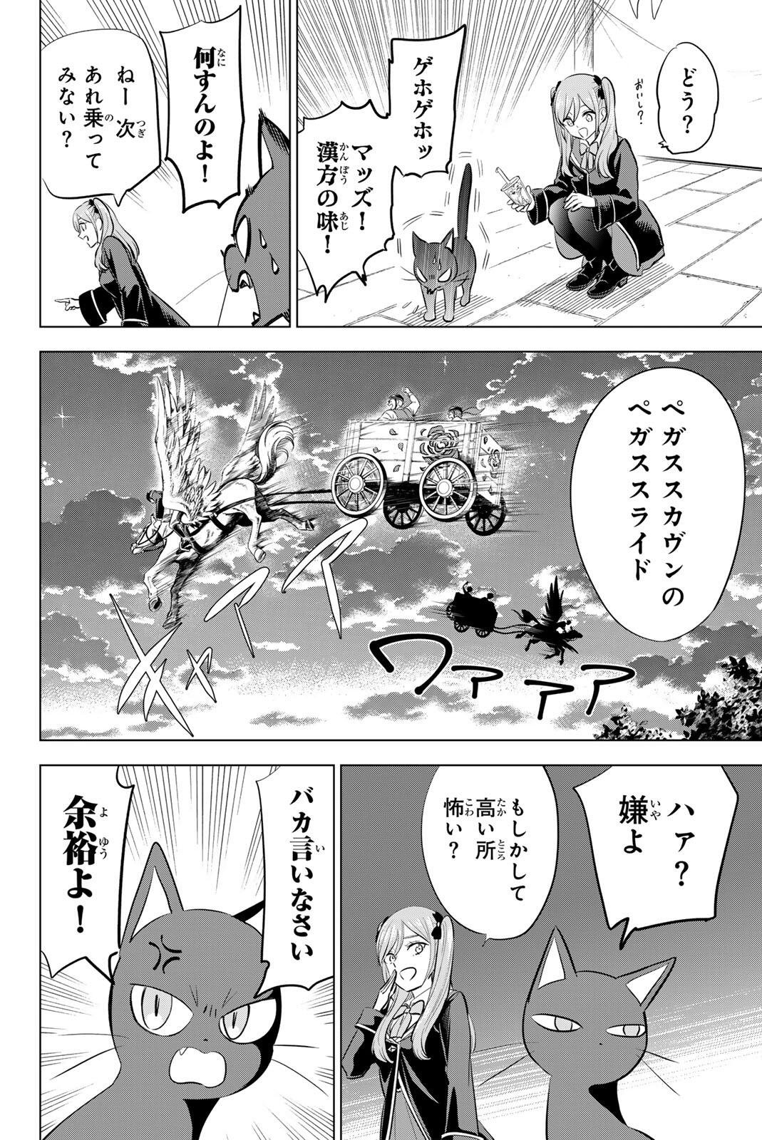 KURONEKO TO MAJOU NO KYOUSHITSU Chapter 106 page 12 - nihonkuni.com