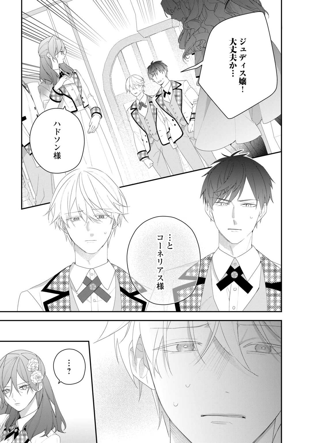 IMA MADE BAKA NI SARETEITA KIYOWA REIJOU NI TENSEI SHITARA, TONDEMO NAI KOTO NI NATTA HANASHI, KIKU? Chapter 11 page 13 - nihonkuni.com