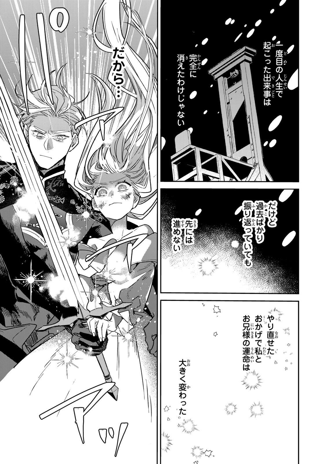 SHI NI MODORI NO SACHIUSU REIJOU, KONSE DE WA SAIKYOU LAST BOSS OGIKEI-SAMA NI DEKIAISARETEMASU Chapter 39.1 page 13 - nihonkuni.com