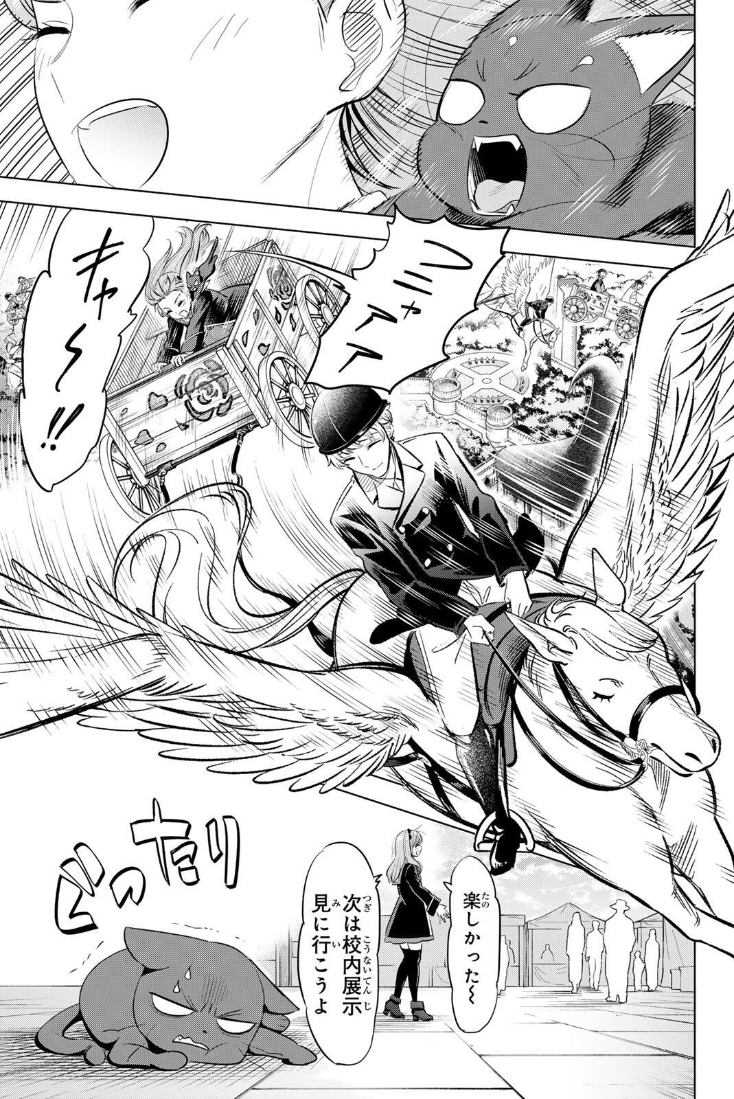 KURONEKO TO MAJOU NO KYOUSHITSU Chapter 106 page 13 - nihonkuni.com
