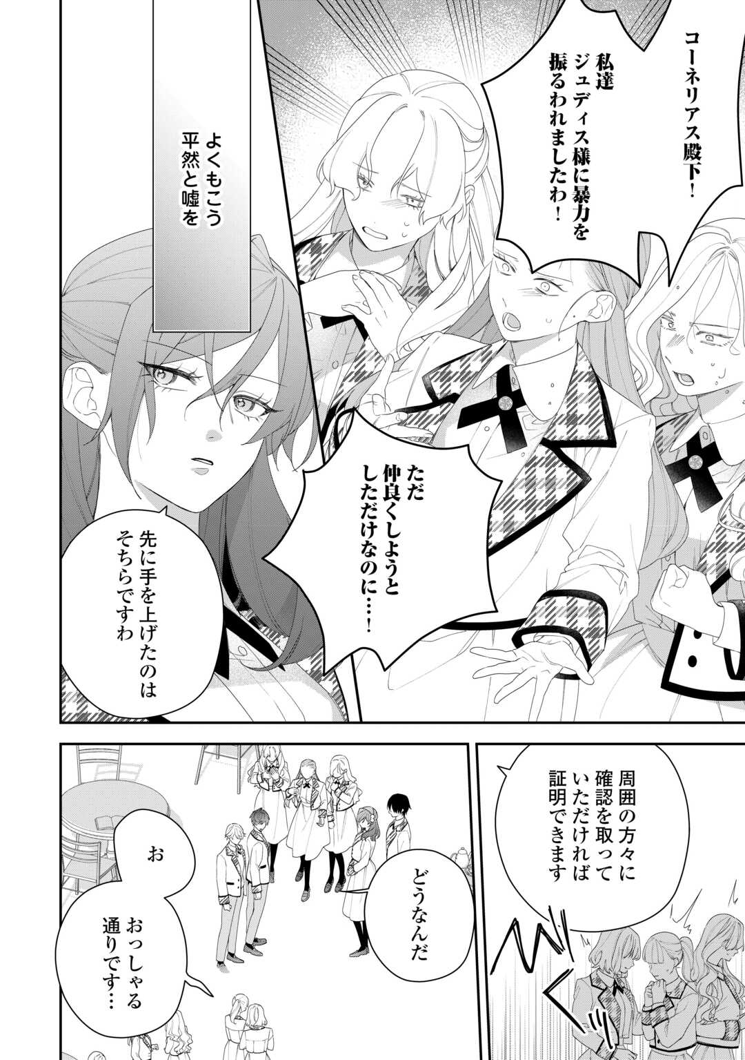 IMA MADE BAKA NI SARETEITA KIYOWA REIJOU NI TENSEI SHITARA, TONDEMO NAI KOTO NI NATTA HANASHI, KIKU? Chapter 11 page 14 - nihonkuni.com