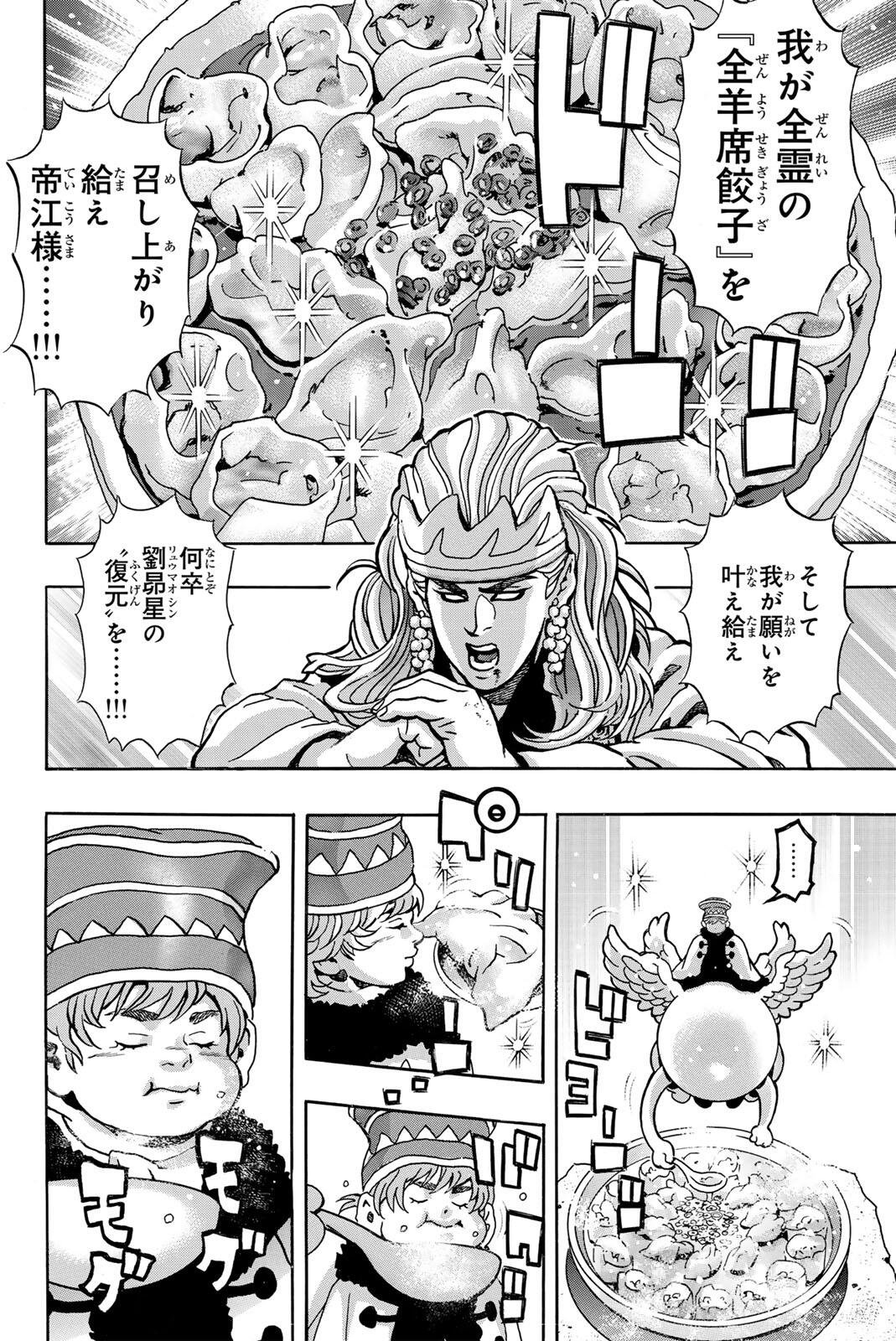 Read CHUUKA ICHIBAN! KIWAMI - RAW Chapter 196 [High Quality / Full] - Page 14 - nicomanga.com