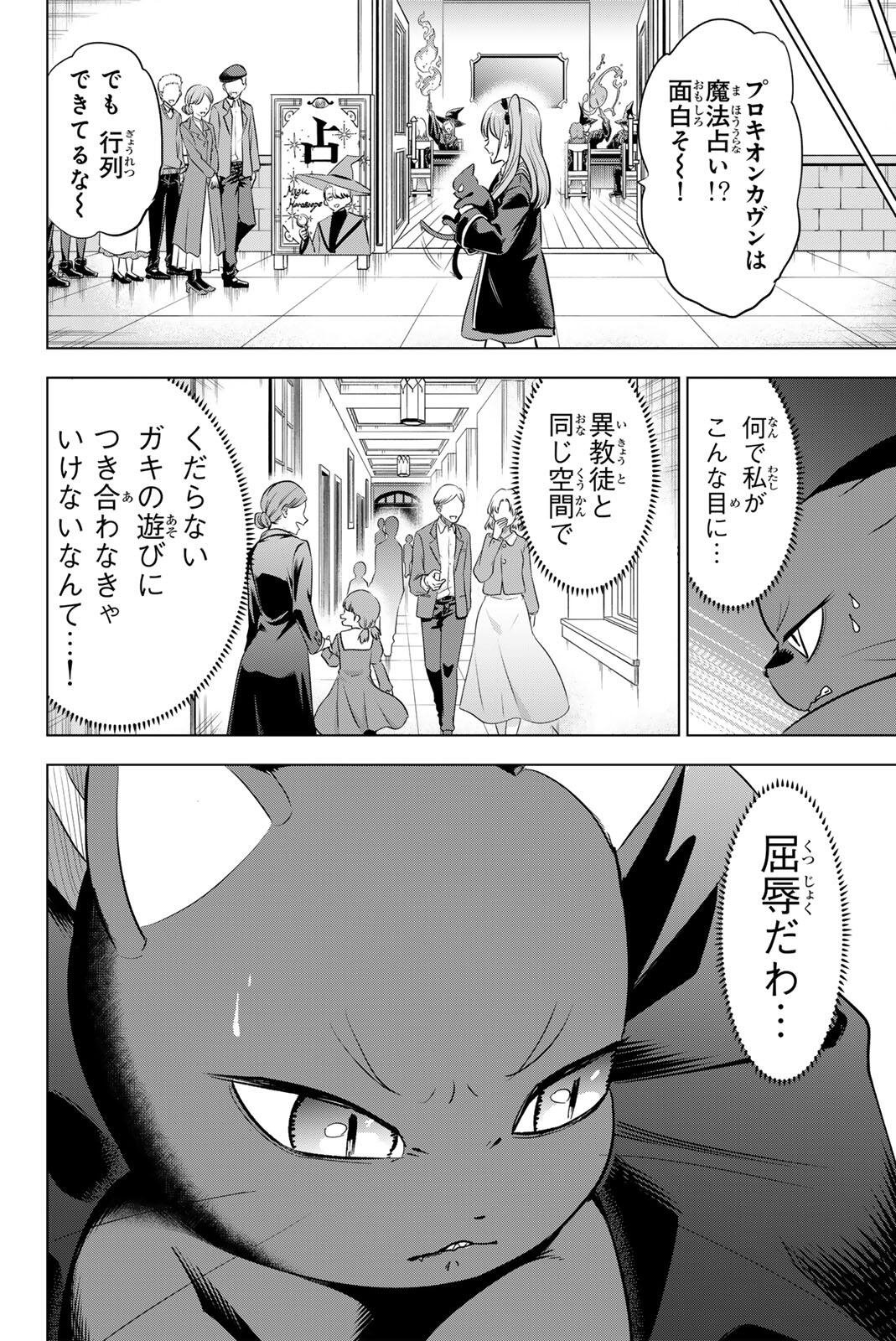 KURONEKO TO MAJOU NO KYOUSHITSU Chapter 106 page 14 - nihonkuni.com
