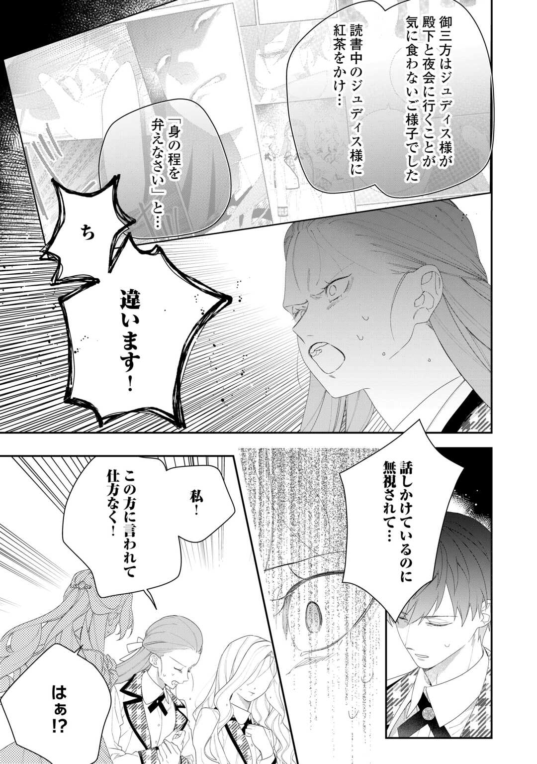 IMA MADE BAKA NI SARETEITA KIYOWA REIJOU NI TENSEI SHITARA, TONDEMO NAI KOTO NI NATTA HANASHI, KIKU? Chapter 11 page 15 - nihonkuni.com
