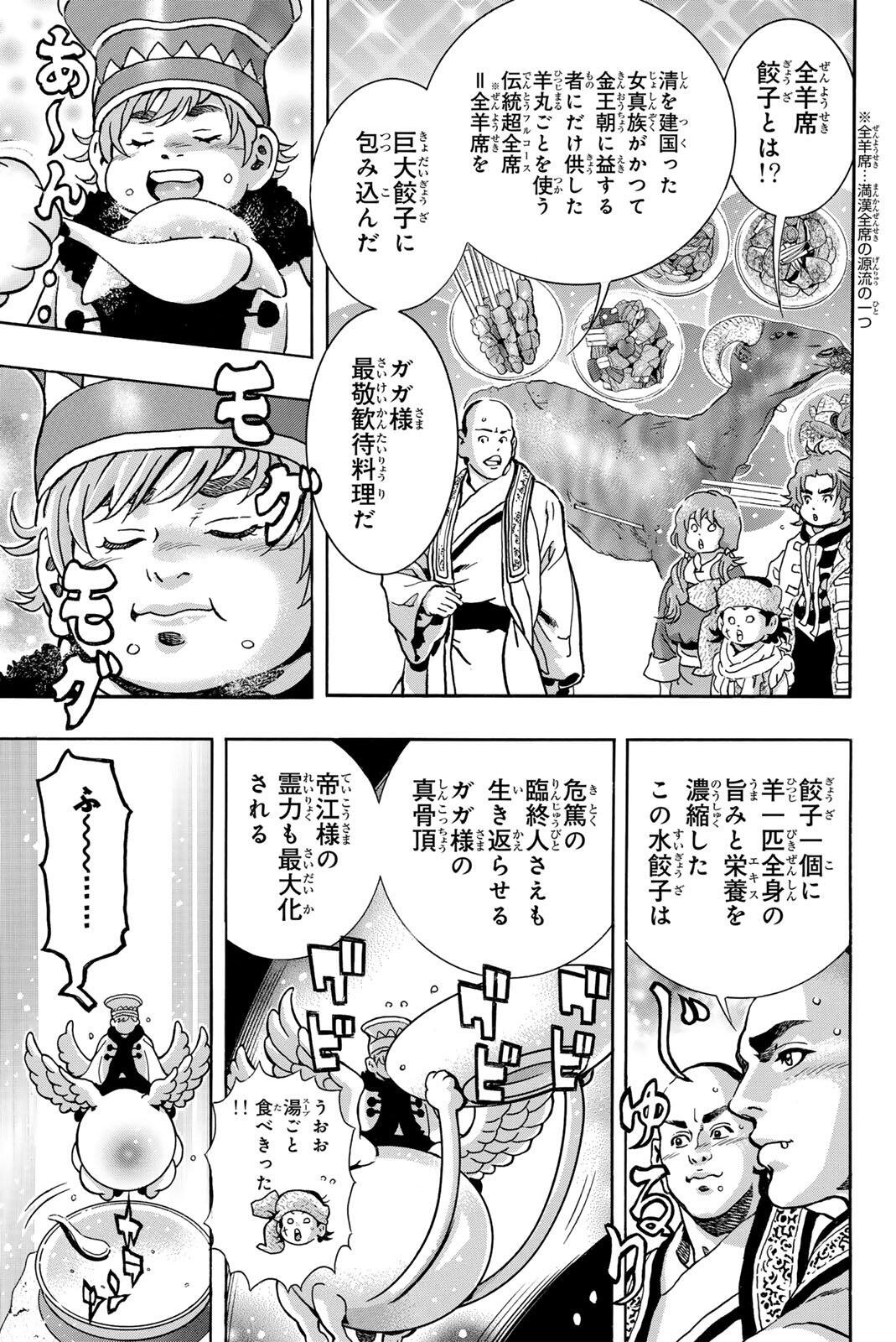 Read CHUUKA ICHIBAN! KIWAMI - RAW Chapter 196 [High Quality / Full] - Page 15 - nicomanga.com