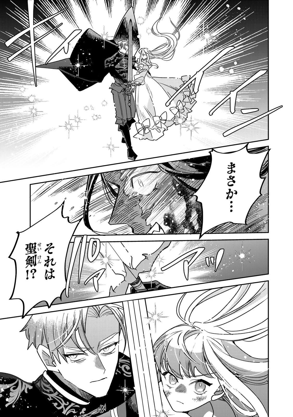 SHI NI MODORI NO SACHIUSU REIJOU, KONSE DE WA SAIKYOU LAST BOSS OGIKEI-SAMA NI DEKIAISARETEMASU Chapter 39.1 page 15 - nihonkuni.com