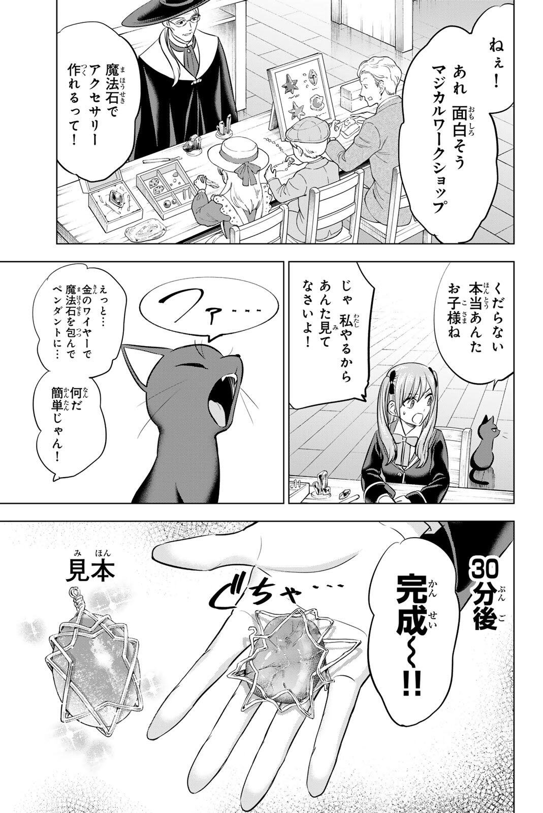 KURONEKO TO MAJOU NO KYOUSHITSU Chapter 106 page 15 - nihonkuni.com