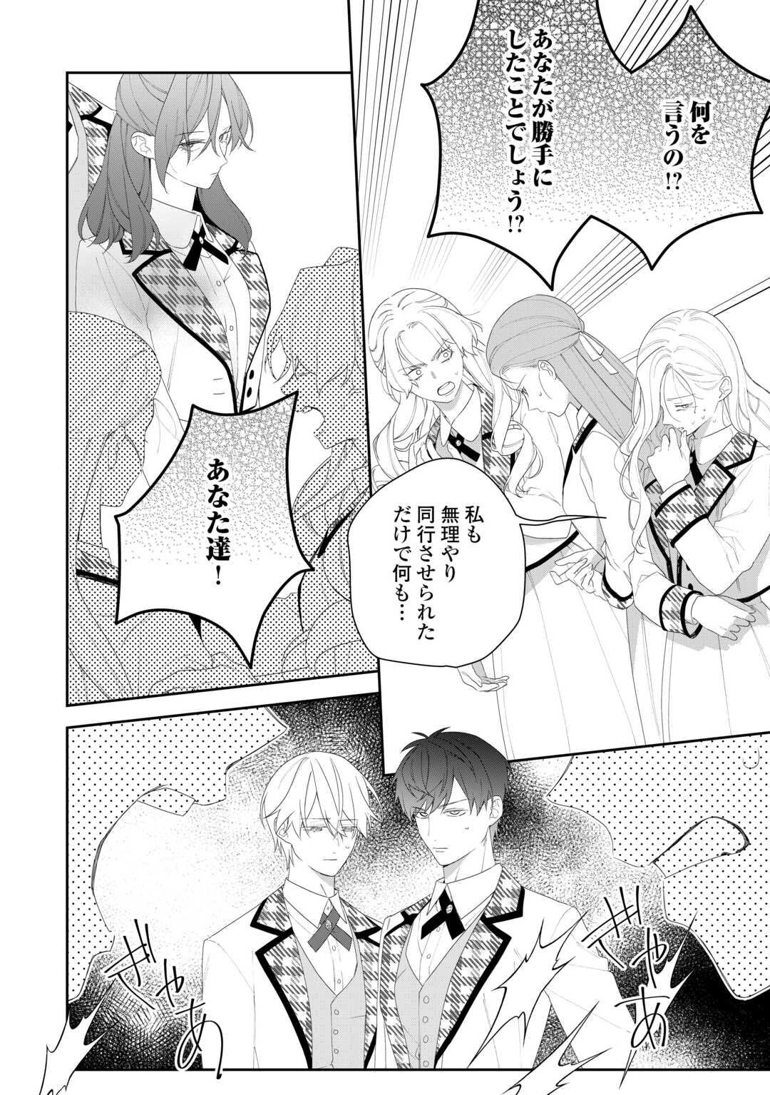 IMA MADE BAKA NI SARETEITA KIYOWA REIJOU NI TENSEI SHITARA, TONDEMO NAI KOTO NI NATTA HANASHI, KIKU? Chapter 11 page 16 - nihonkuni.com