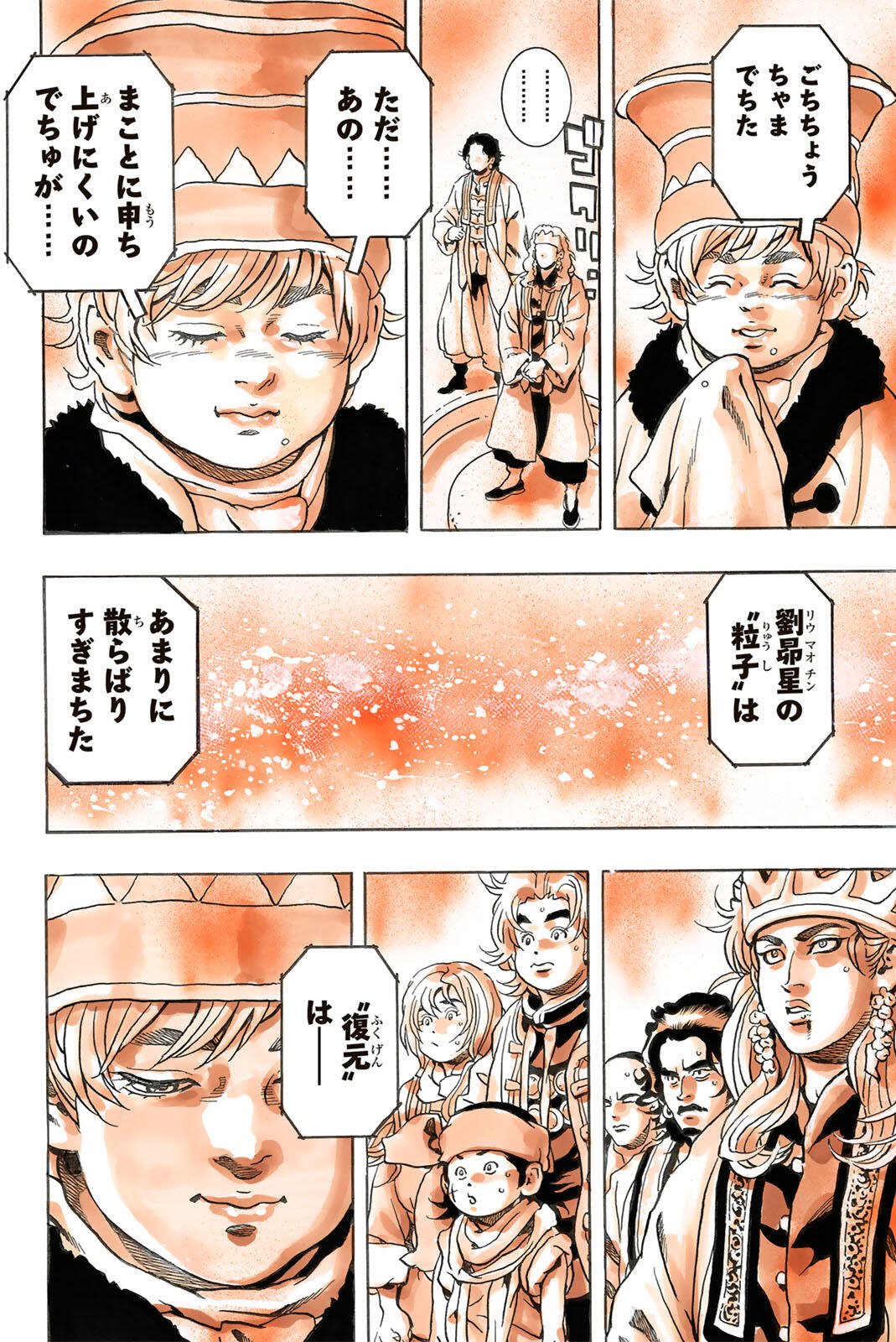 Read CHUUKA ICHIBAN! KIWAMI - RAW Chapter 196 [High Quality / Full] - Page 16 - nicomanga.com