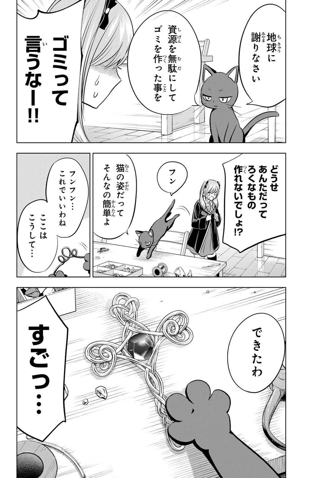 KURONEKO TO MAJOU NO KYOUSHITSU Chapter 106 page 16 - nihonkuni.com