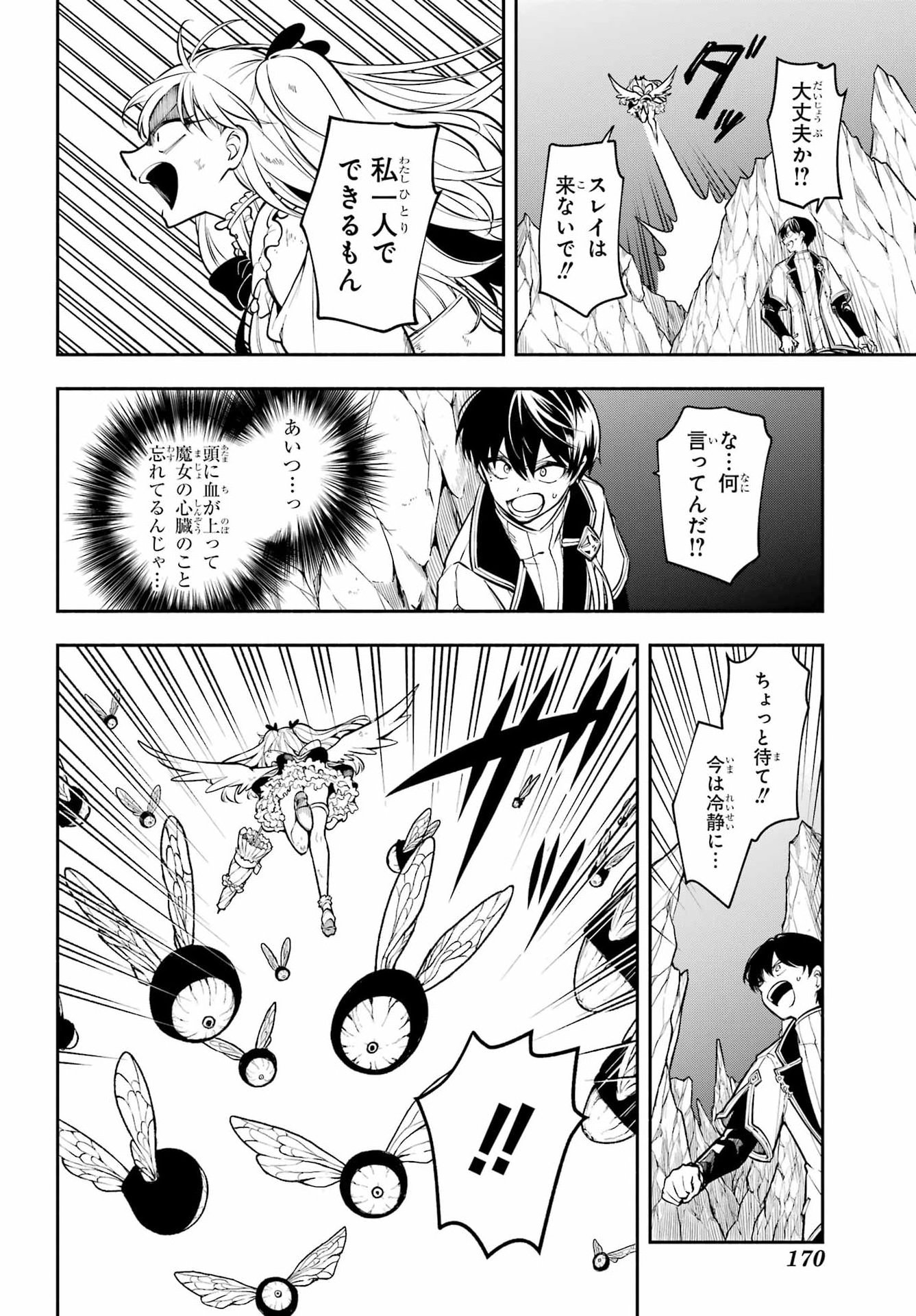 A Witch Of Dawn Chap 5 - Pic 28