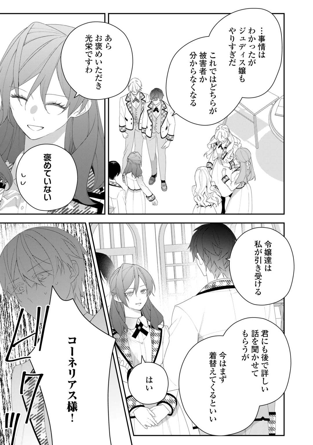IMA MADE BAKA NI SARETEITA KIYOWA REIJOU NI TENSEI SHITARA, TONDEMO NAI KOTO NI NATTA HANASHI, KIKU? Chapter 11 page 17 - nihonkuni.com