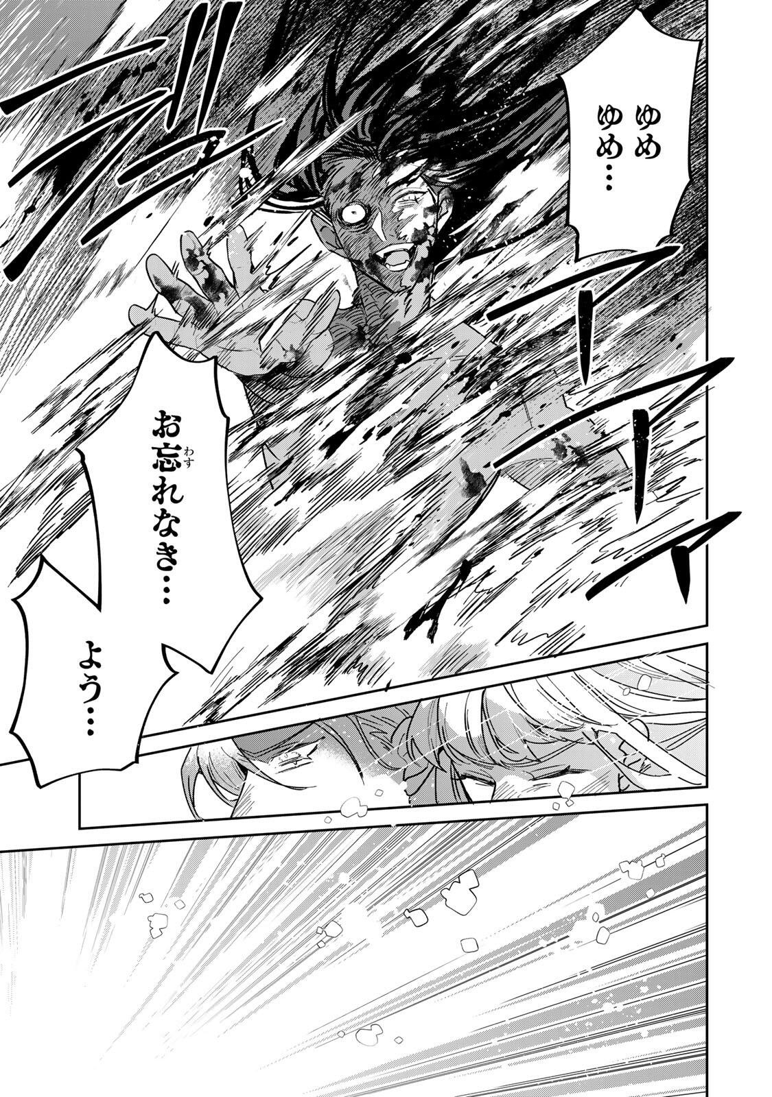 SHI NI MODORI NO SACHIUSU REIJOU, KONSE DE WA SAIKYOU LAST BOSS OGIKEI-SAMA NI DEKIAISARETEMASU Chapter 39.1 page 17 - nihonkuni.com