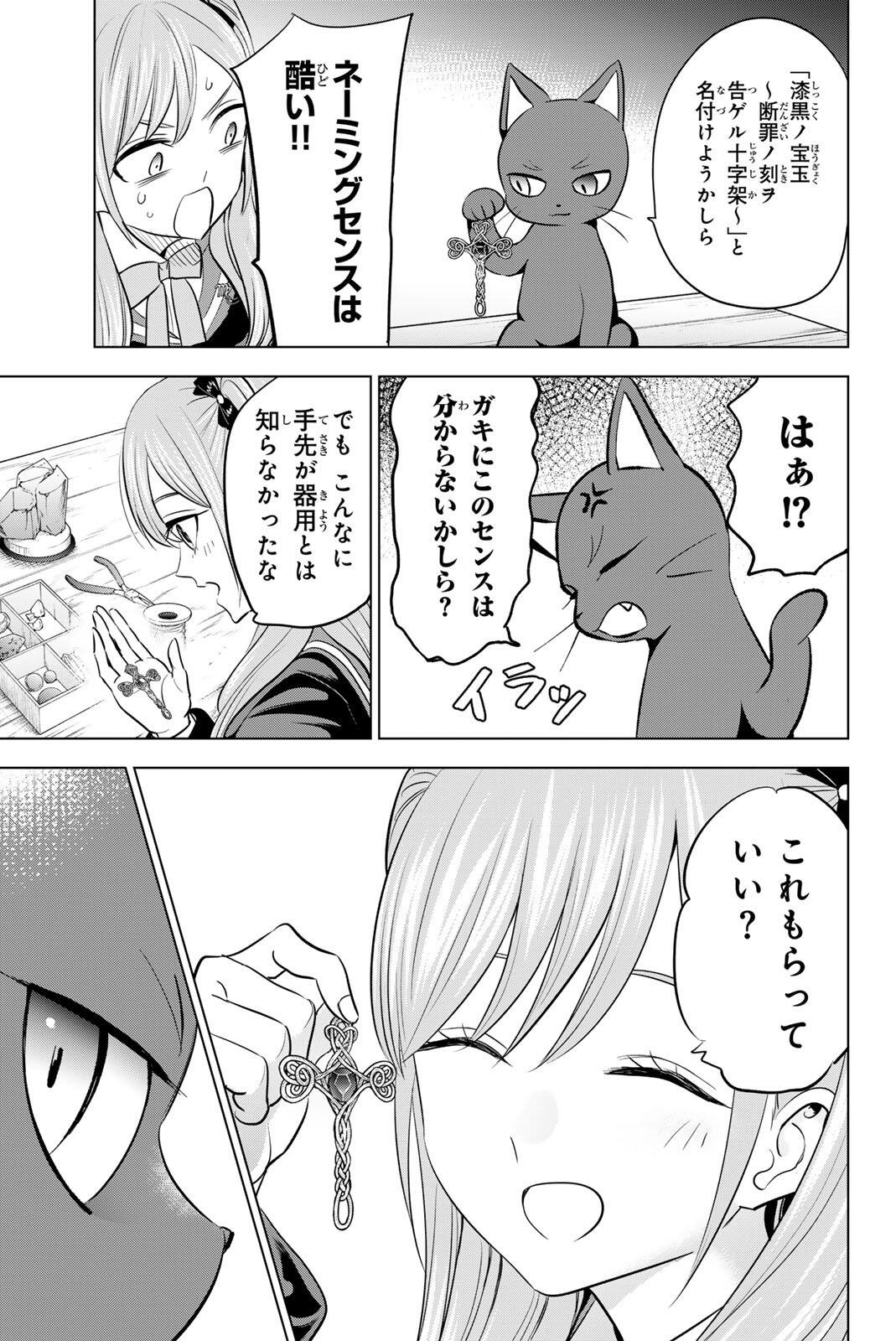 KURONEKO TO MAJOU NO KYOUSHITSU Chapter 106 page 17 - nihonkuni.com
