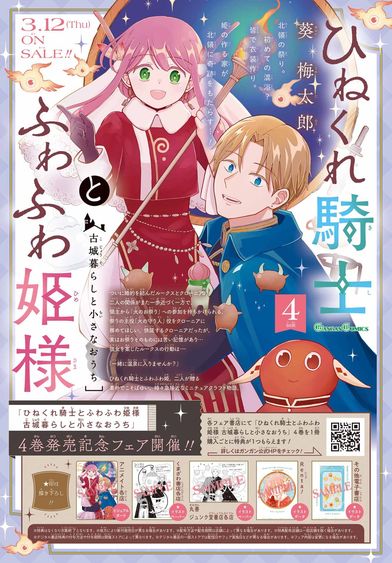 Hinekure Kishi to Fuwafuwa Hime-sama - Kojou Gurashi to Chiisana Ouchi Chapter 21 page 2 - nihonkuni.com