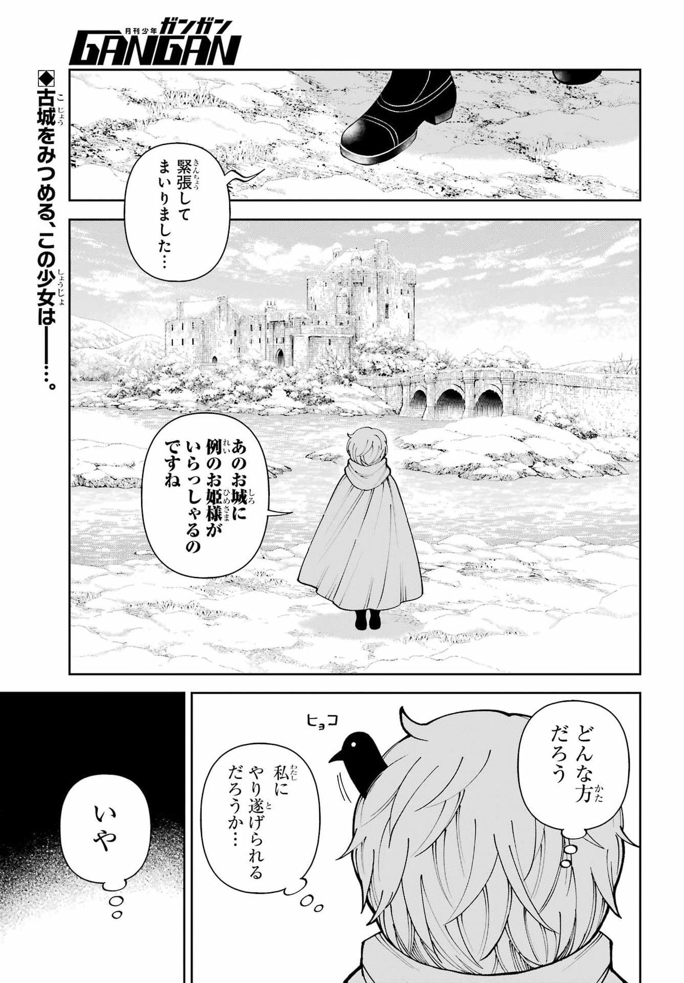 Hinekure Kishi to Fuwafuwa Hime-sama - Kojou Gurashi to Chiisana Ouchi Chapter 21 page 3 - nihonkuni.com