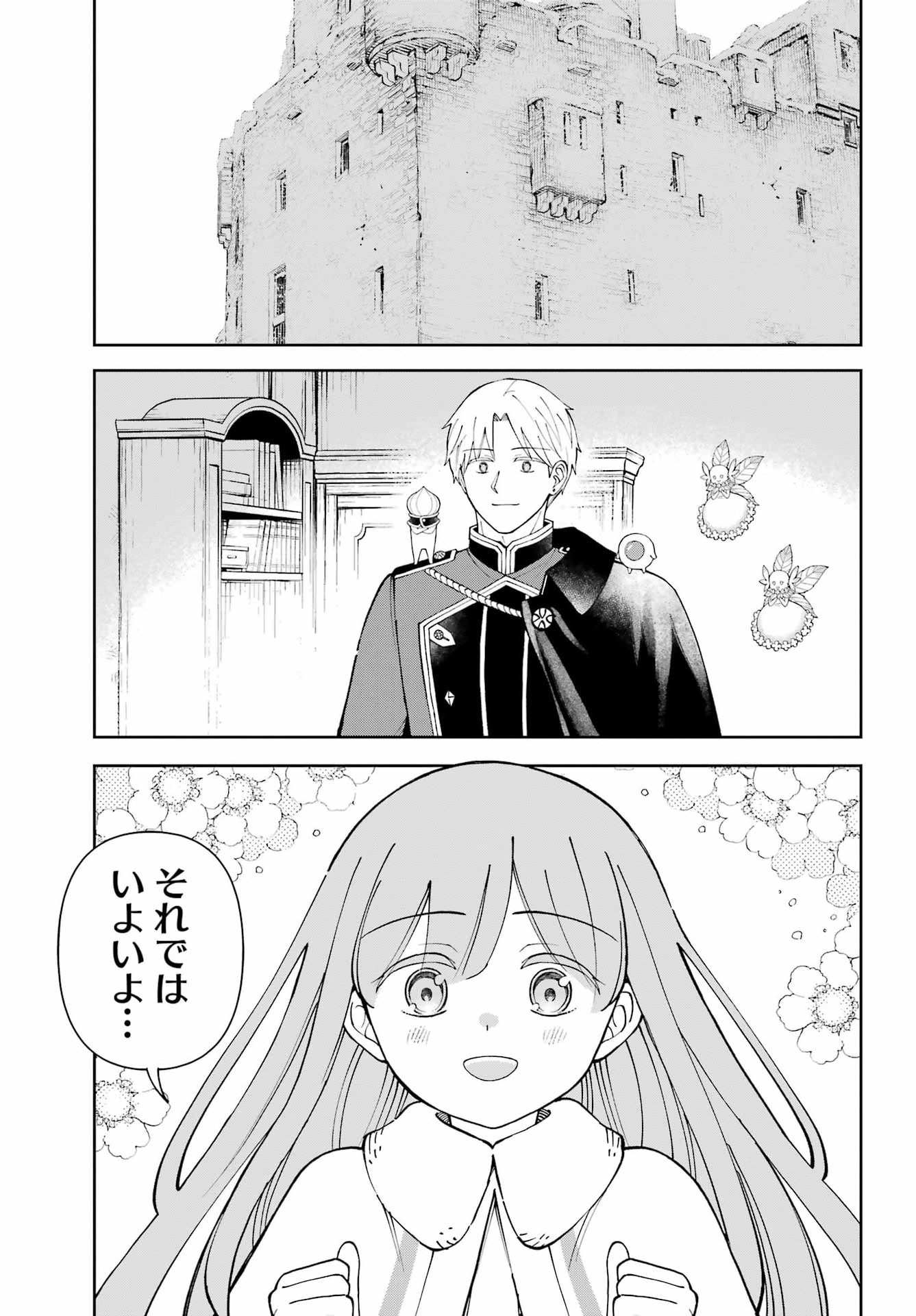 Hinekure Kishi to Fuwafuwa Hime-sama - Kojou Gurashi to Chiisana Ouchi Chapter 21 page 5 - nihonkuni.com