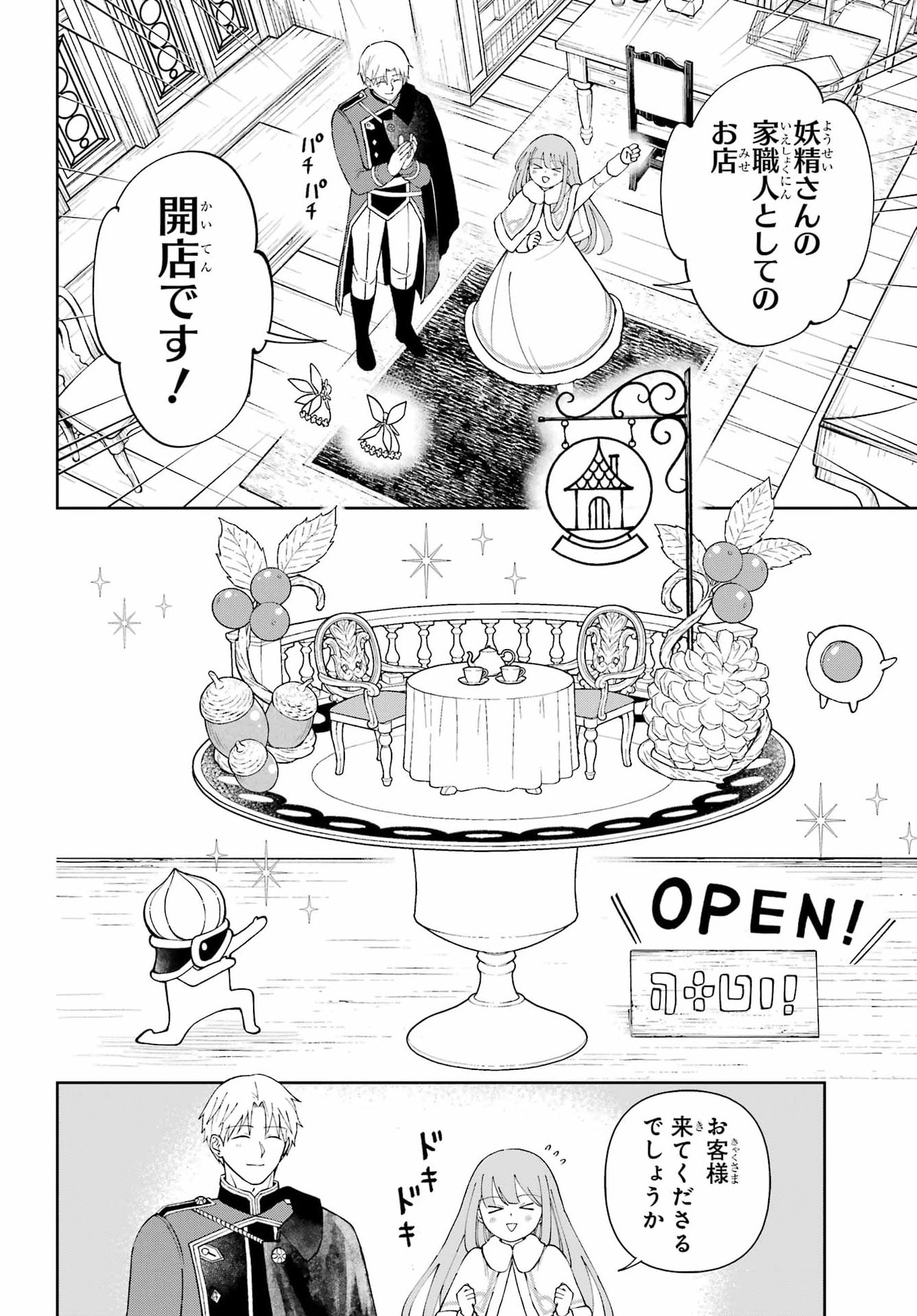 Hinekure Kishi to Fuwafuwa Hime-sama - Kojou Gurashi to Chiisana Ouchi Chapter 21 page 6 - nihonkuni.com