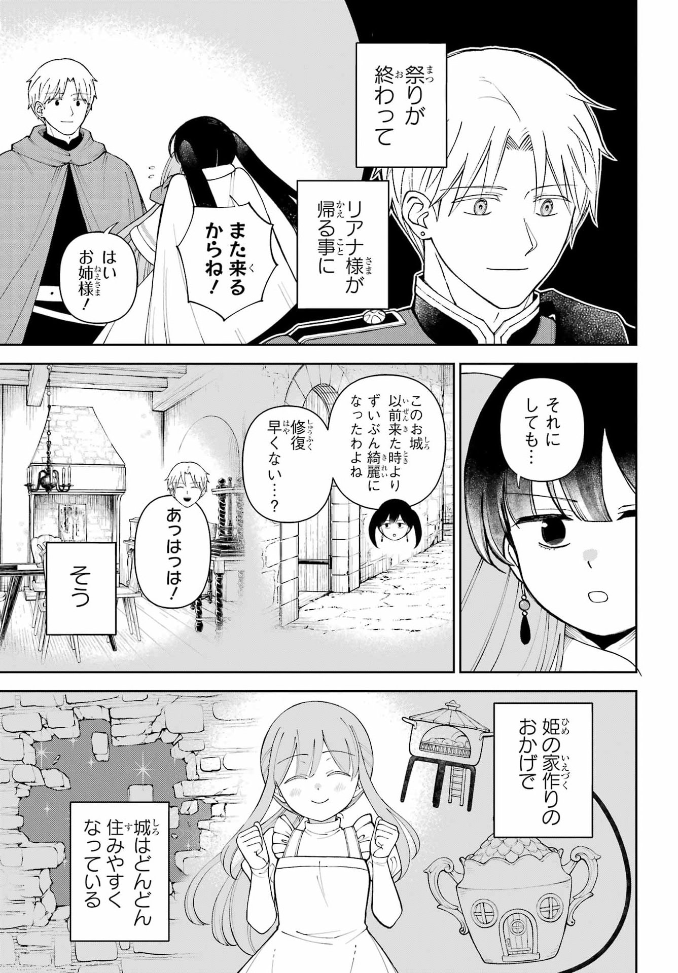 Hinekure Kishi to Fuwafuwa Hime-sama - Kojou Gurashi to Chiisana Ouchi Chapter 21 page 7 - nihonkuni.com