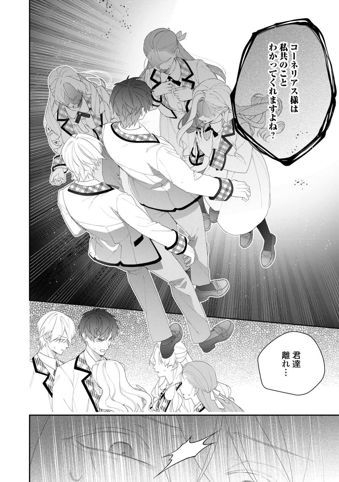 IMA MADE BAKA NI SARETEITA KIYOWA REIJOU NI TENSEI SHITARA, TONDEMO NAI KOTO NI NATTA HANASHI, KIKU? Chapter 11 page 18 - nihonkuni.com