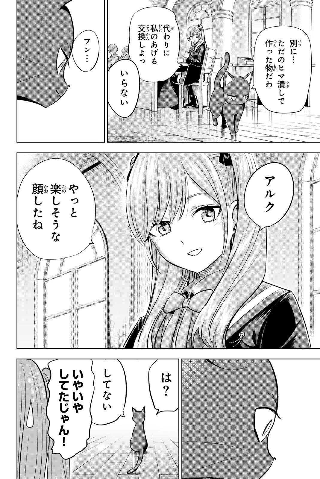 KURONEKO TO MAJOU NO KYOUSHITSU Chapter 106 page 18 - nihonkuni.com